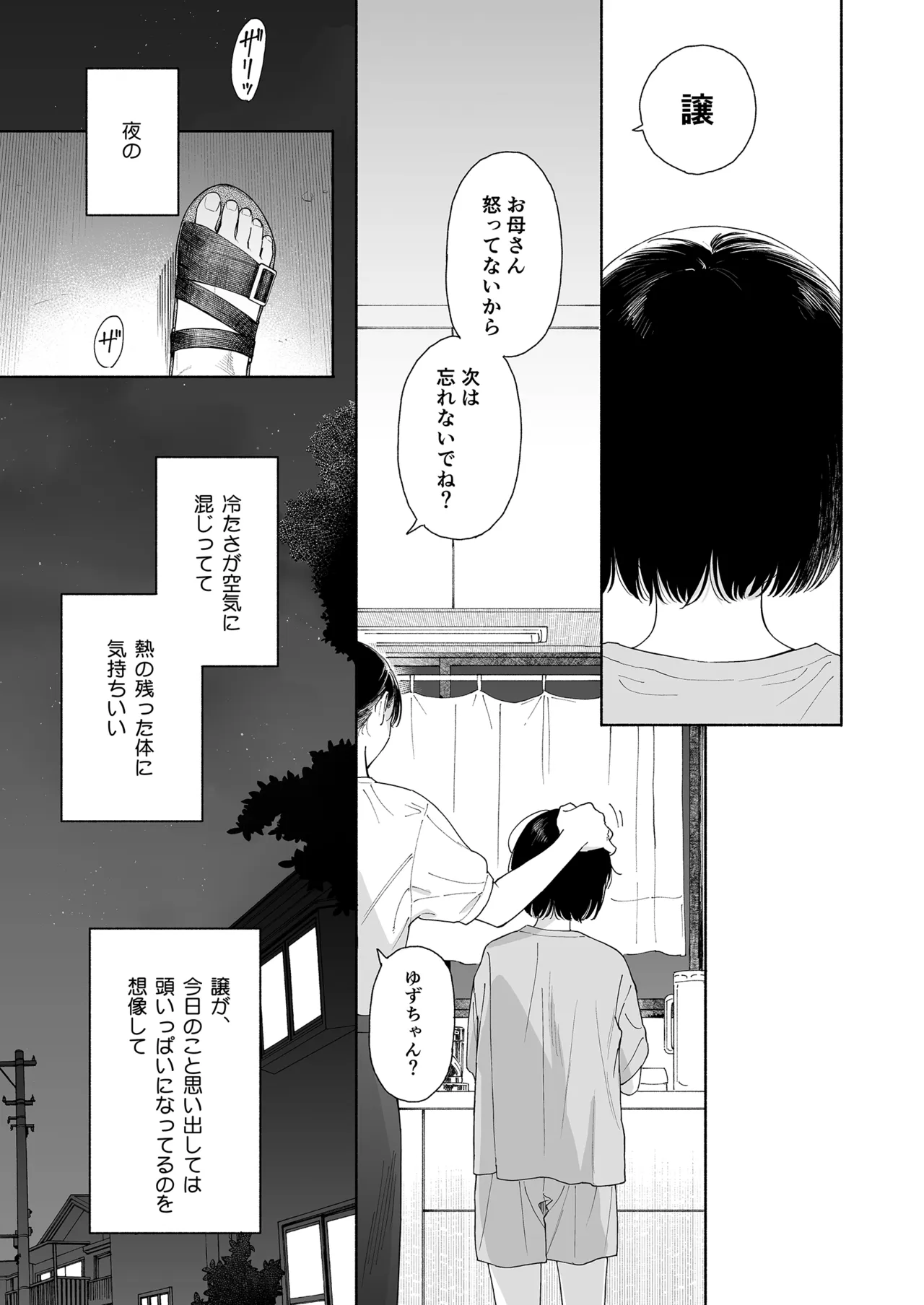 午睡の悪魔 - page111