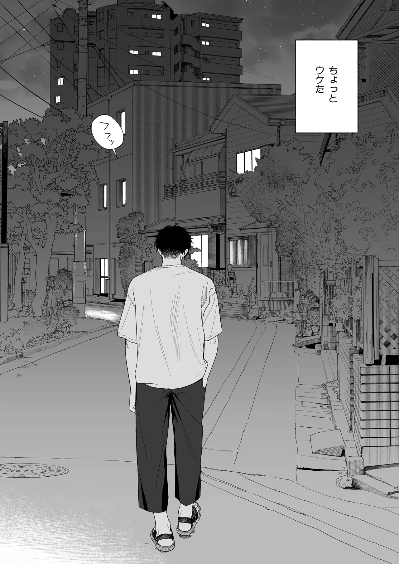 午睡の悪魔 - page112