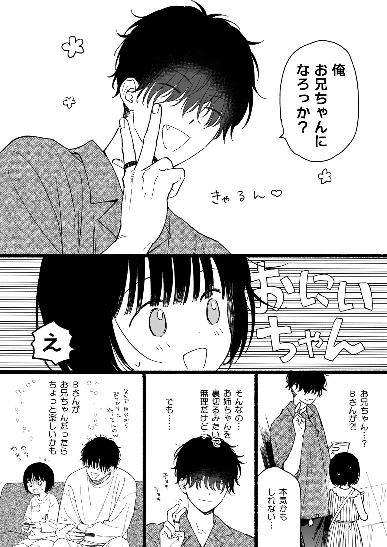 午睡の悪魔 - page116
