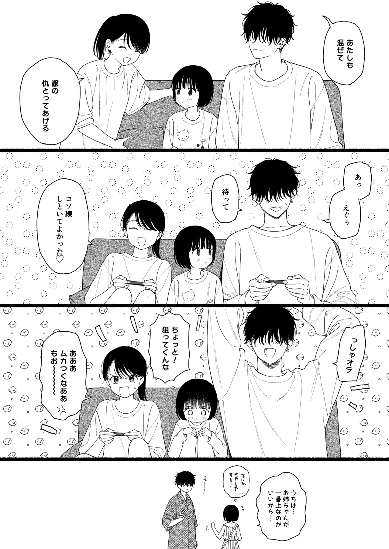午睡の悪魔 - page117