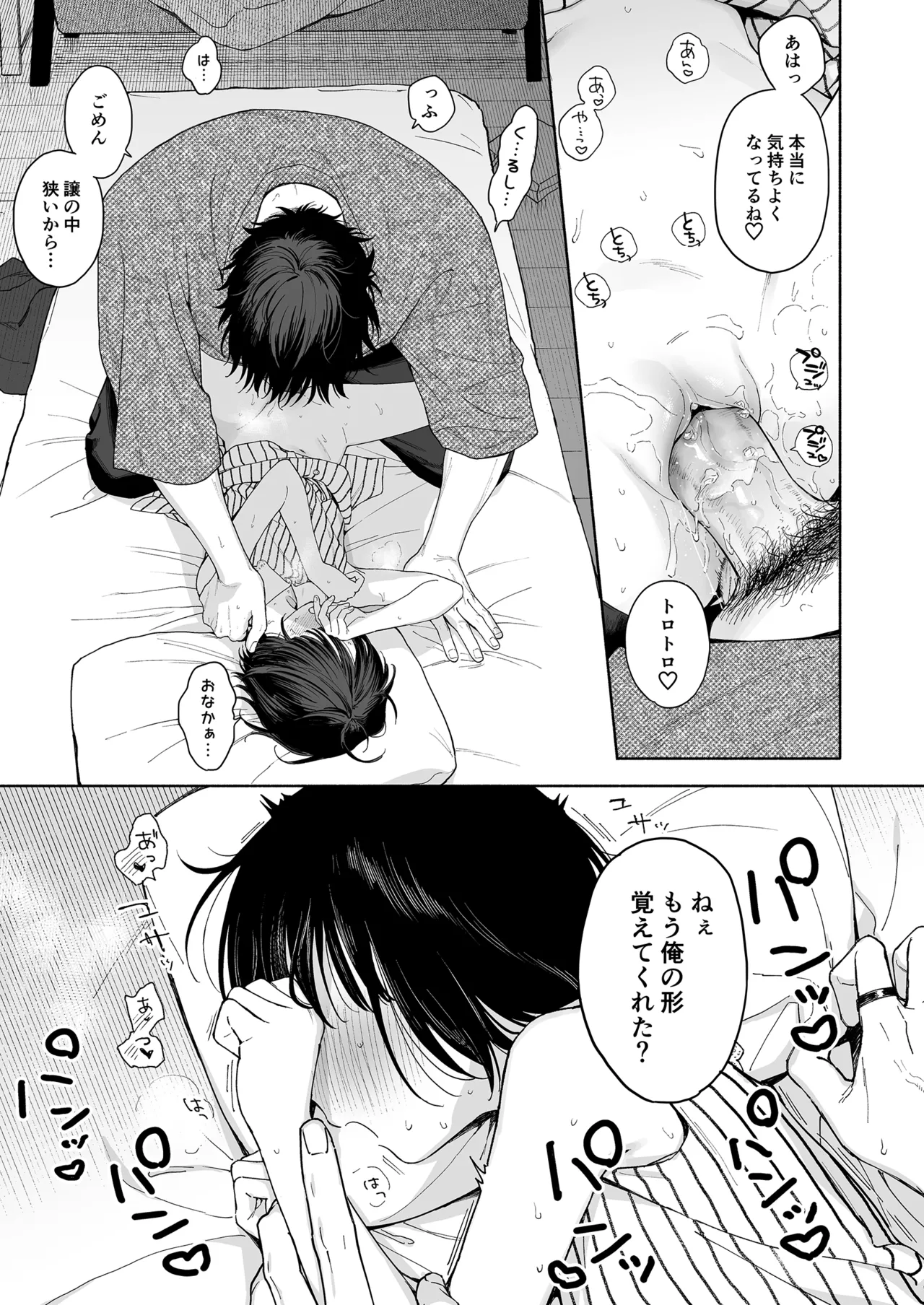 午睡の悪魔 - page19