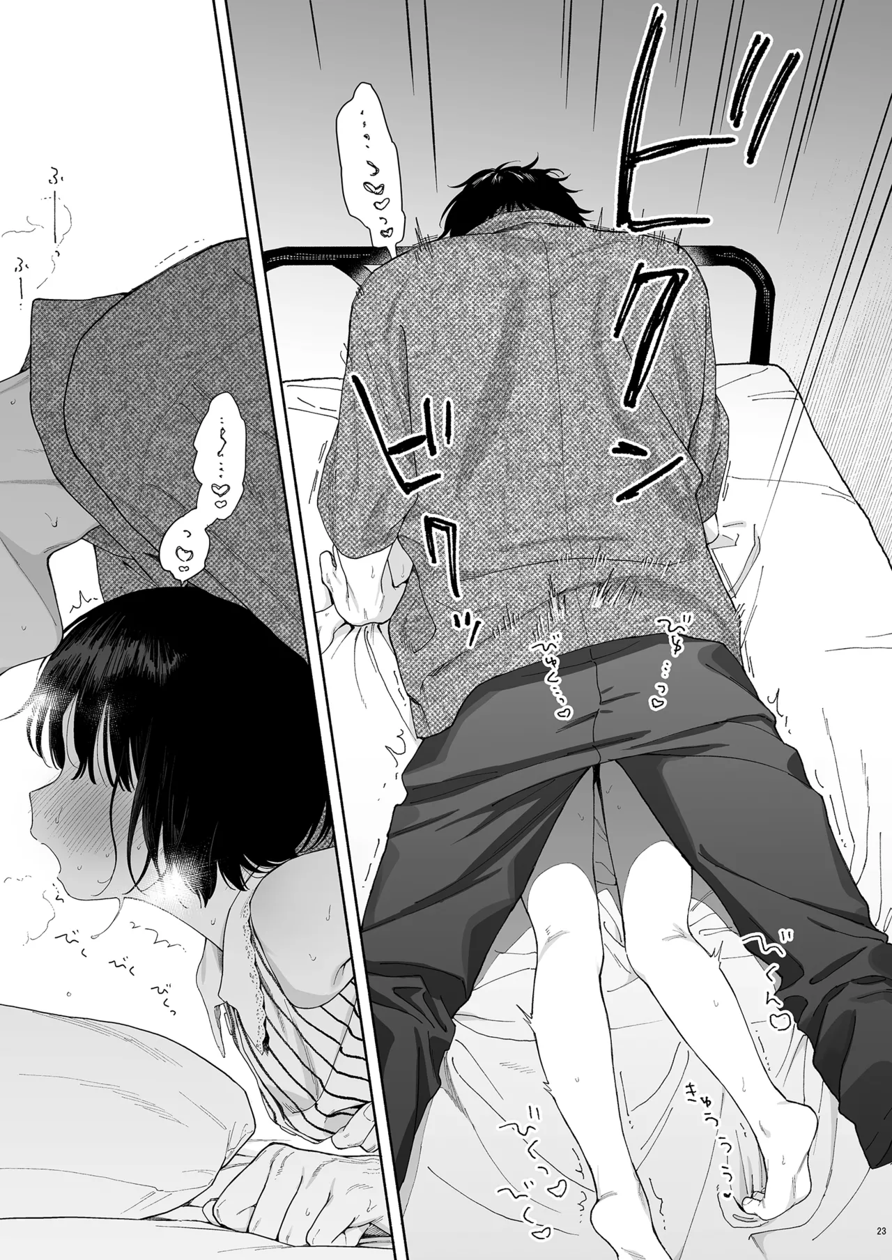午睡の悪魔 - page23