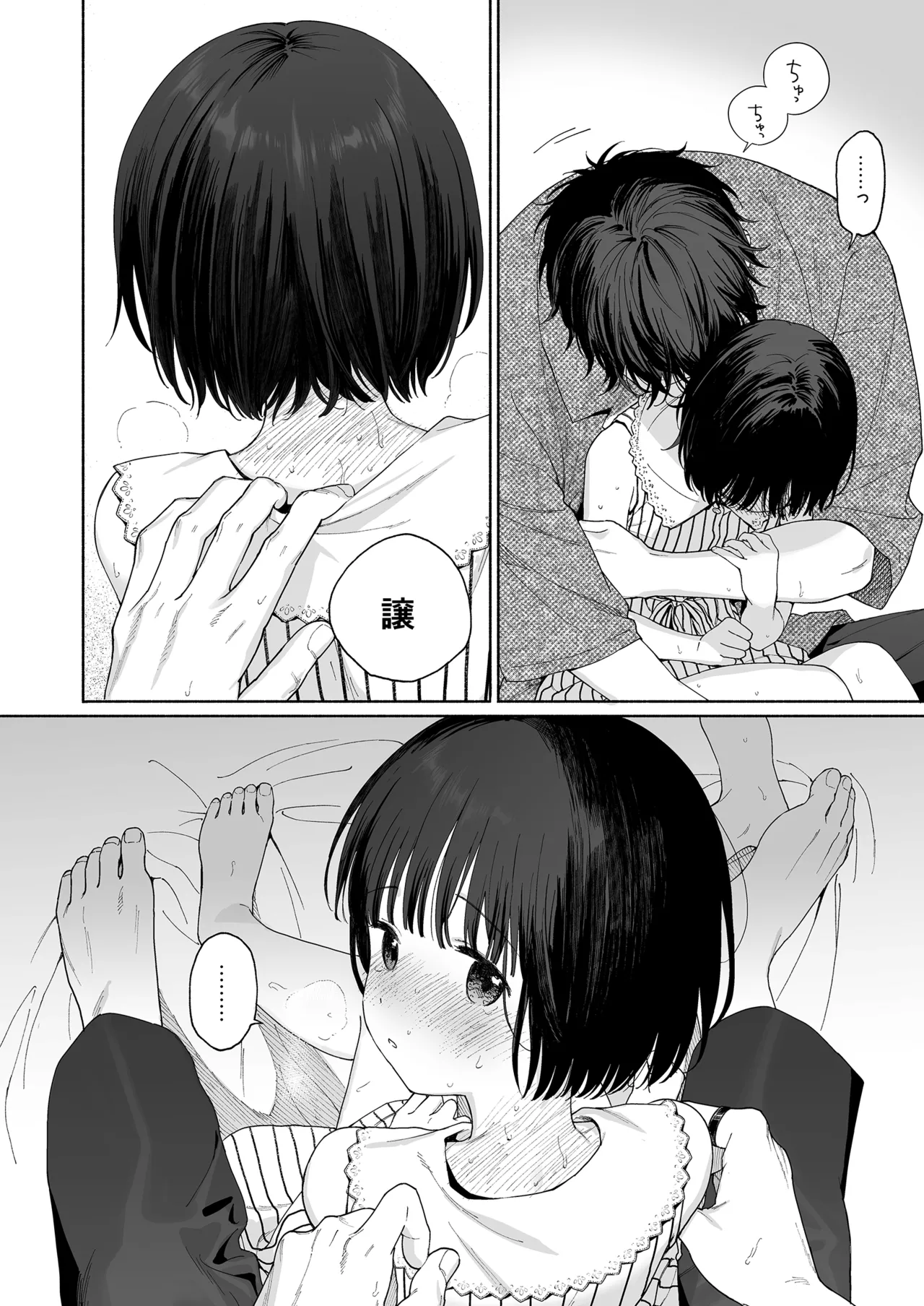 午睡の悪魔 - page26