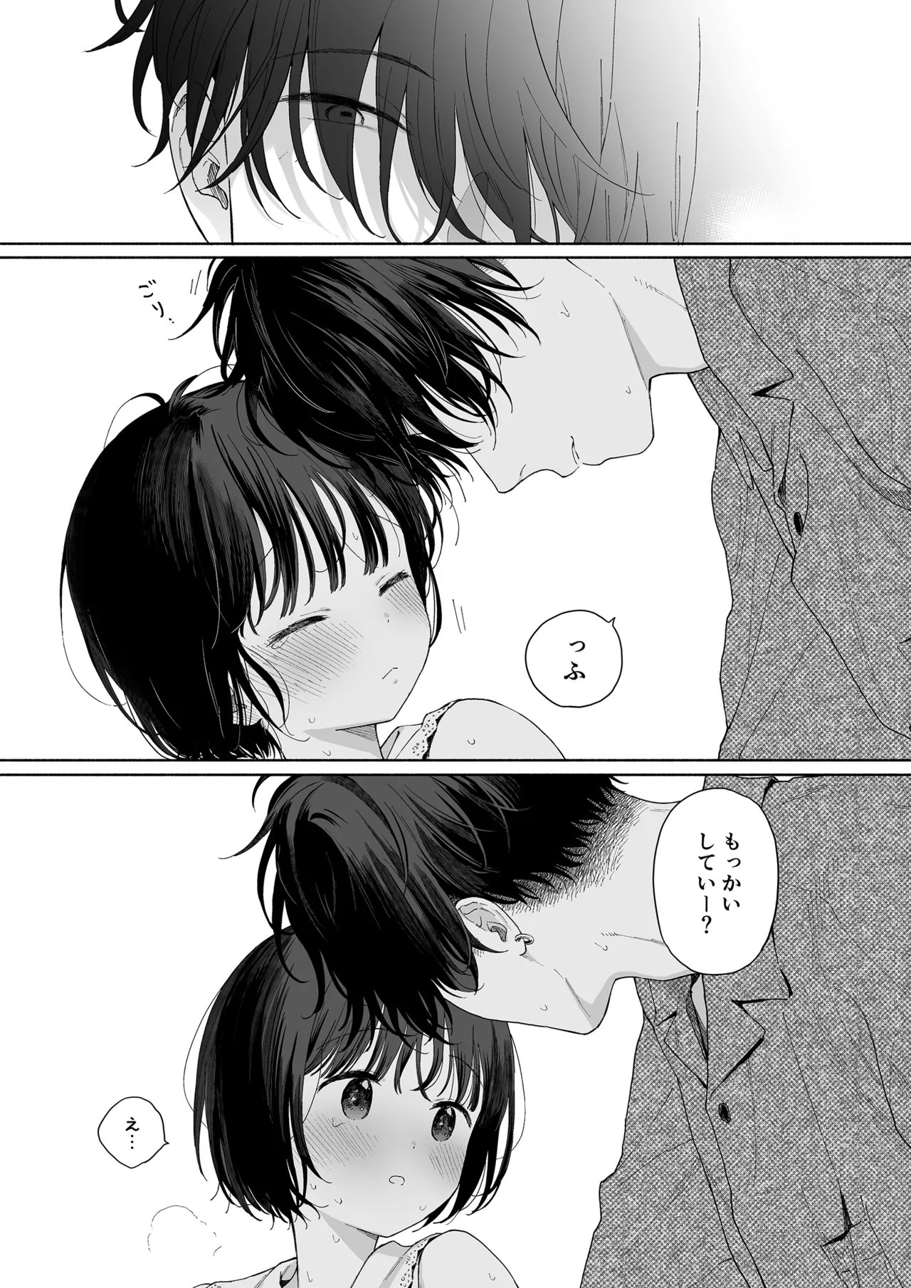 午睡の悪魔 - page27