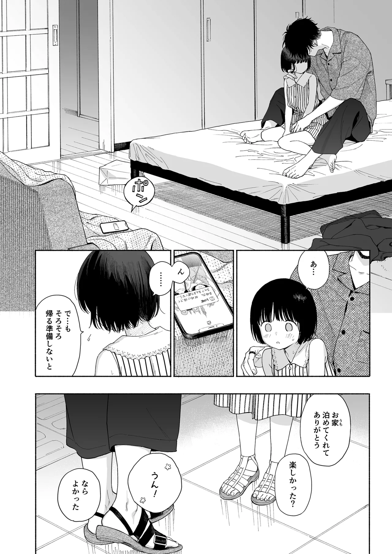 午睡の悪魔 - page28