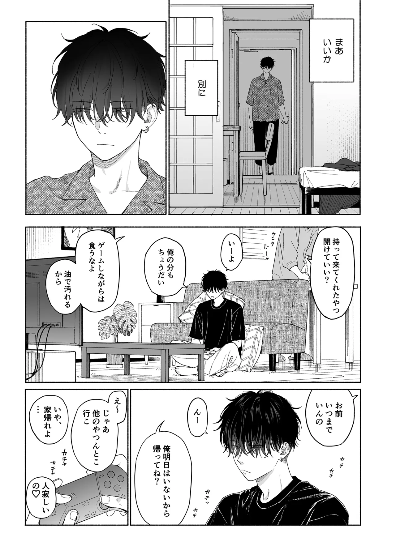 午睡の悪魔 - page31