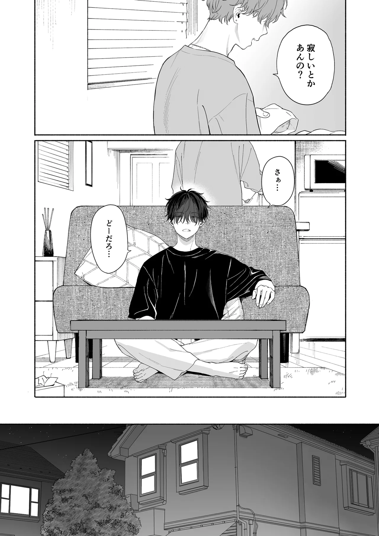 午睡の悪魔 - page32