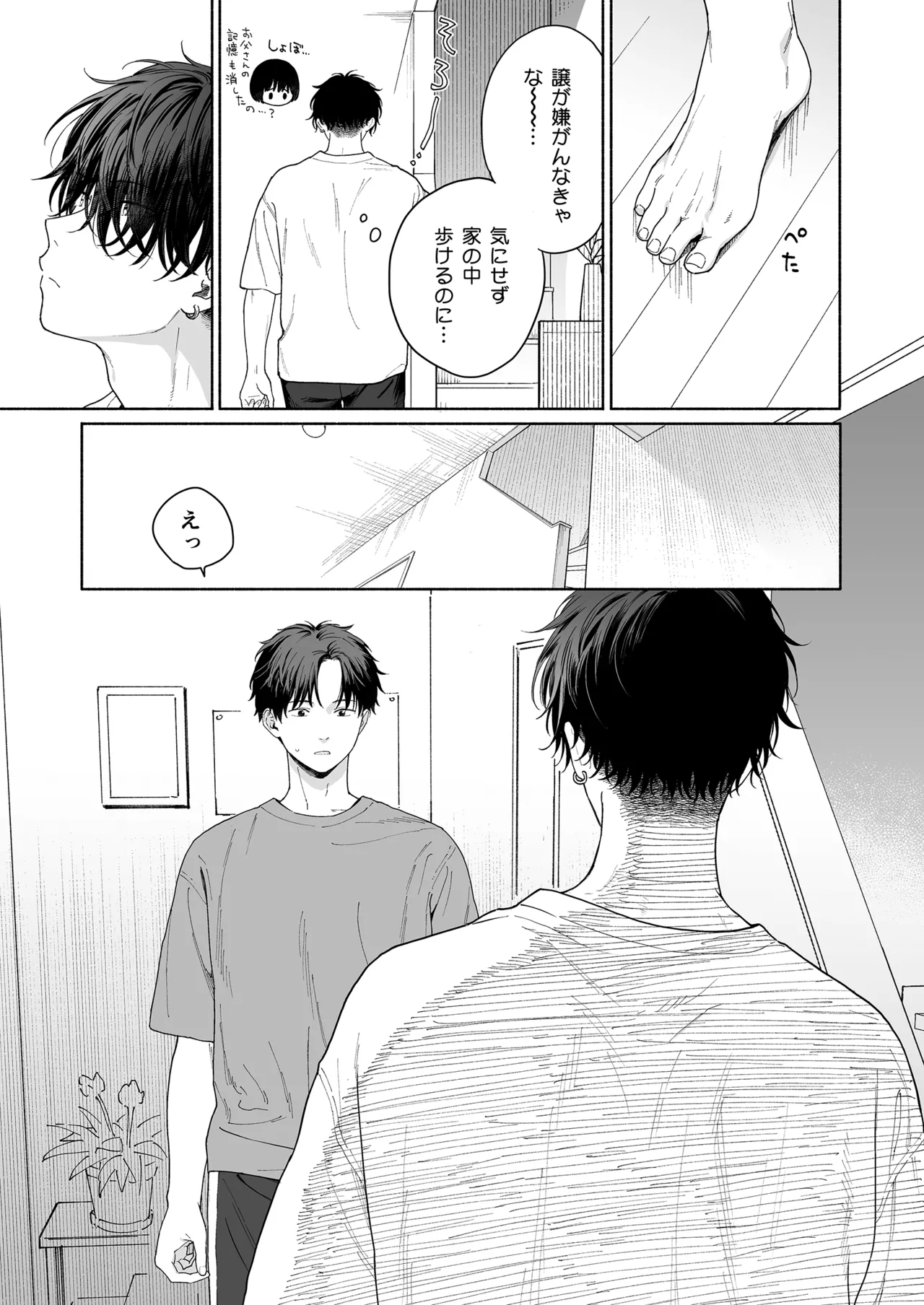 午睡の悪魔 - page33
