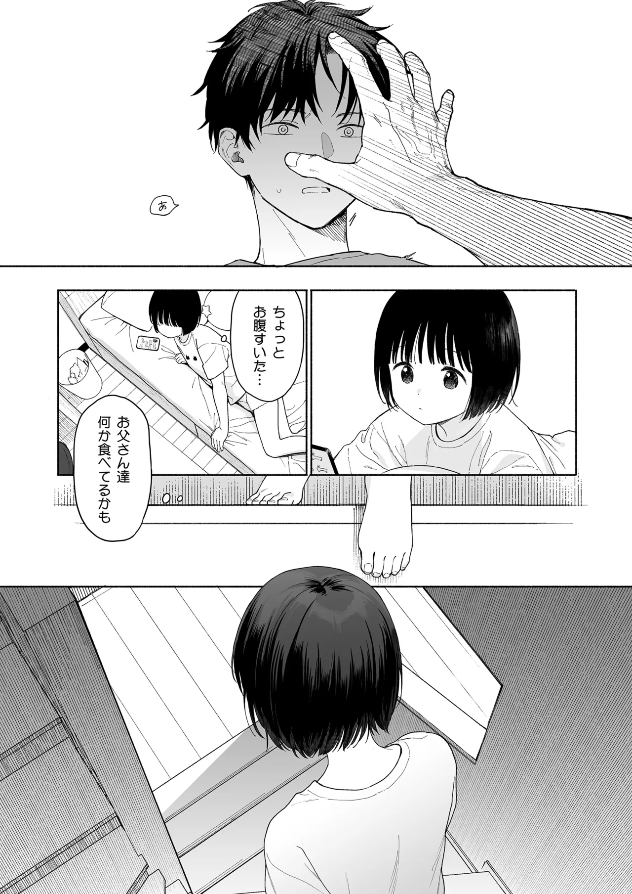 午睡の悪魔 - page34