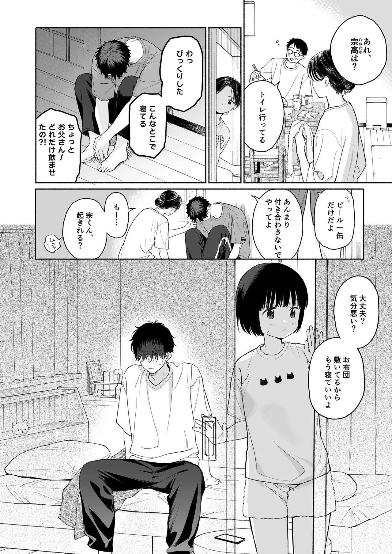 午睡の悪魔 - page38