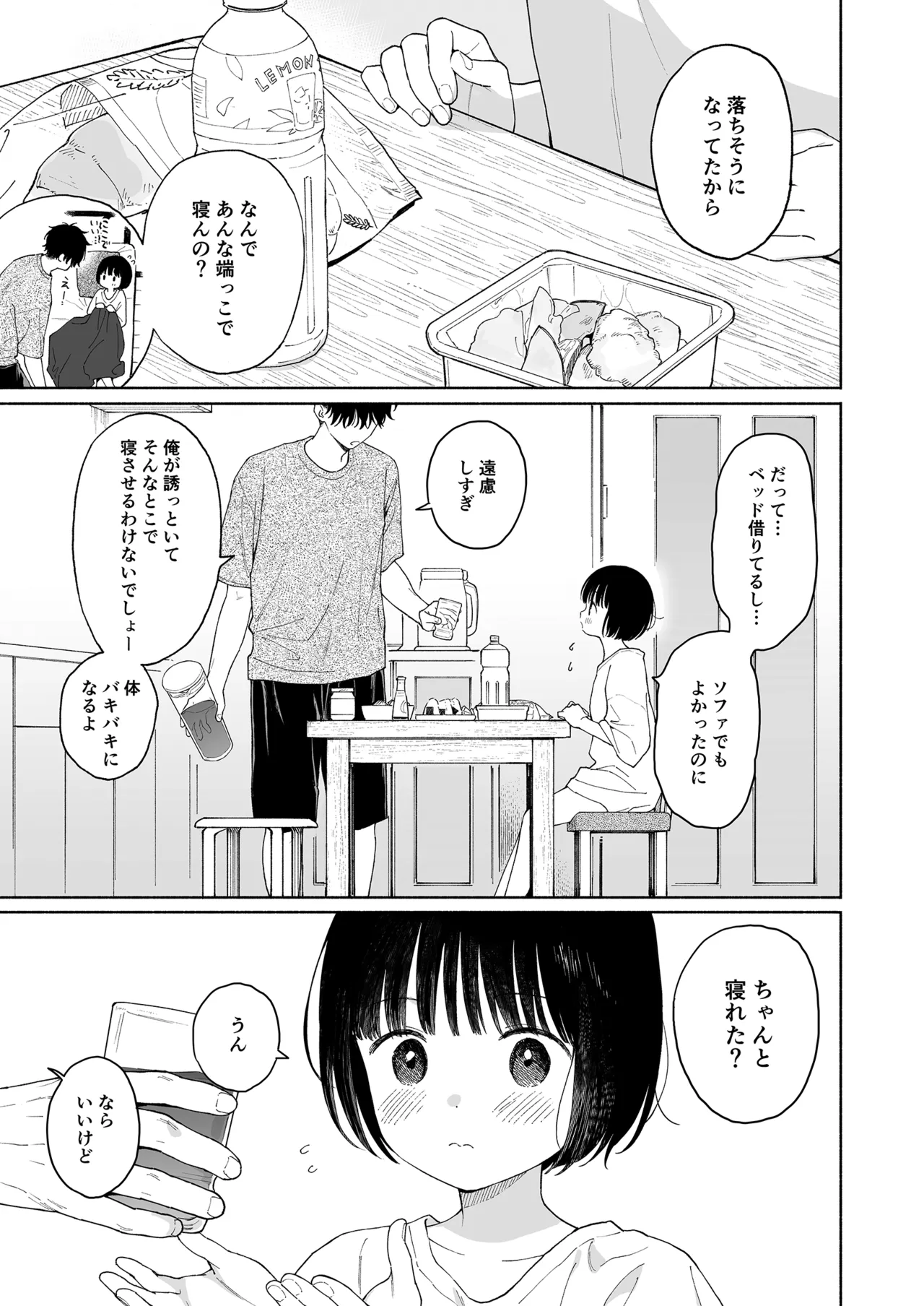 午睡の悪魔 - page5