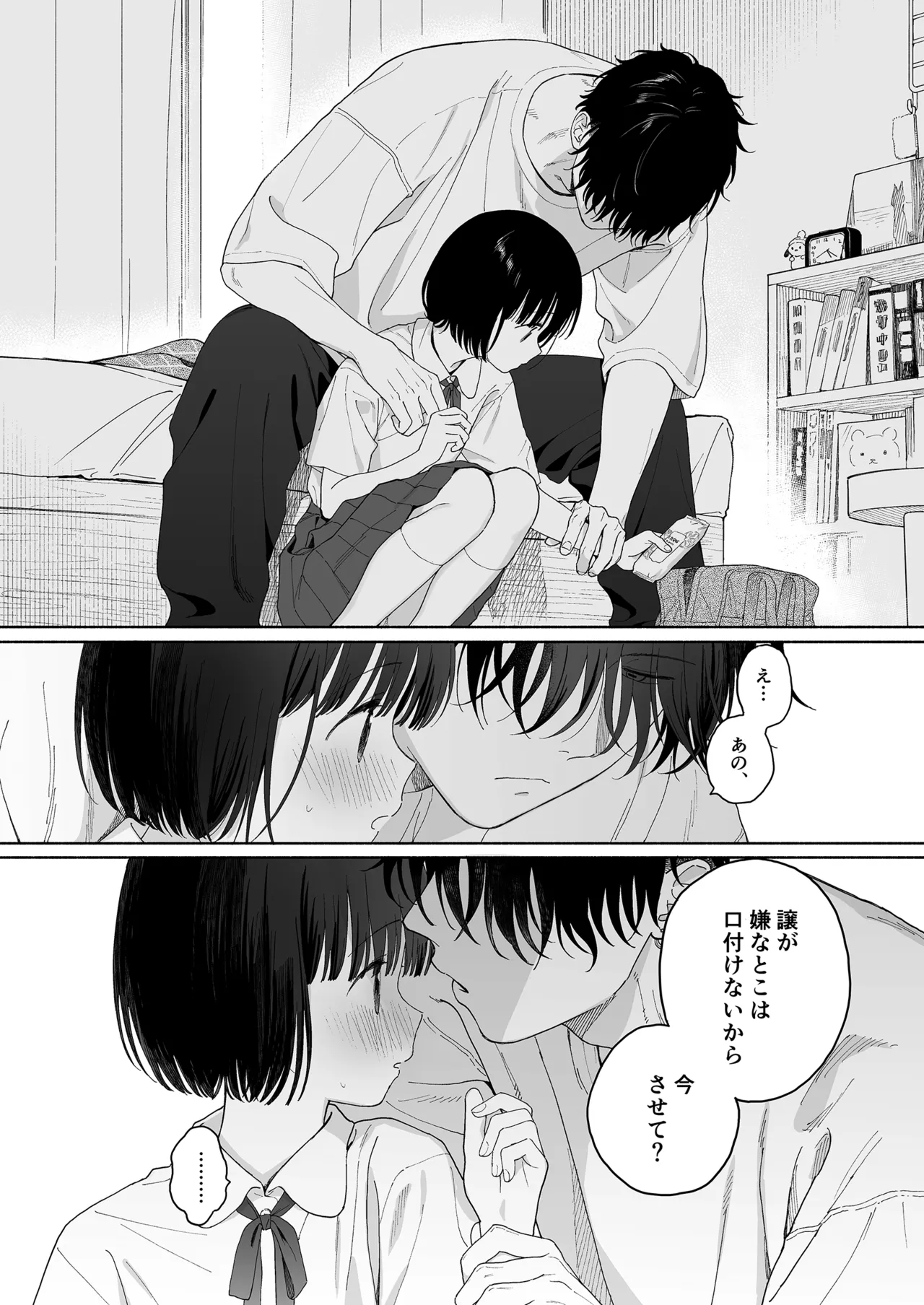 午睡の悪魔 - page52