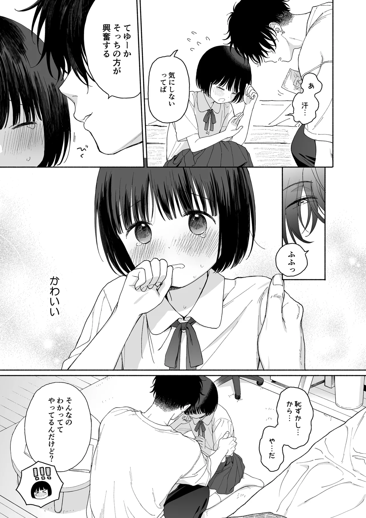 午睡の悪魔 - page53