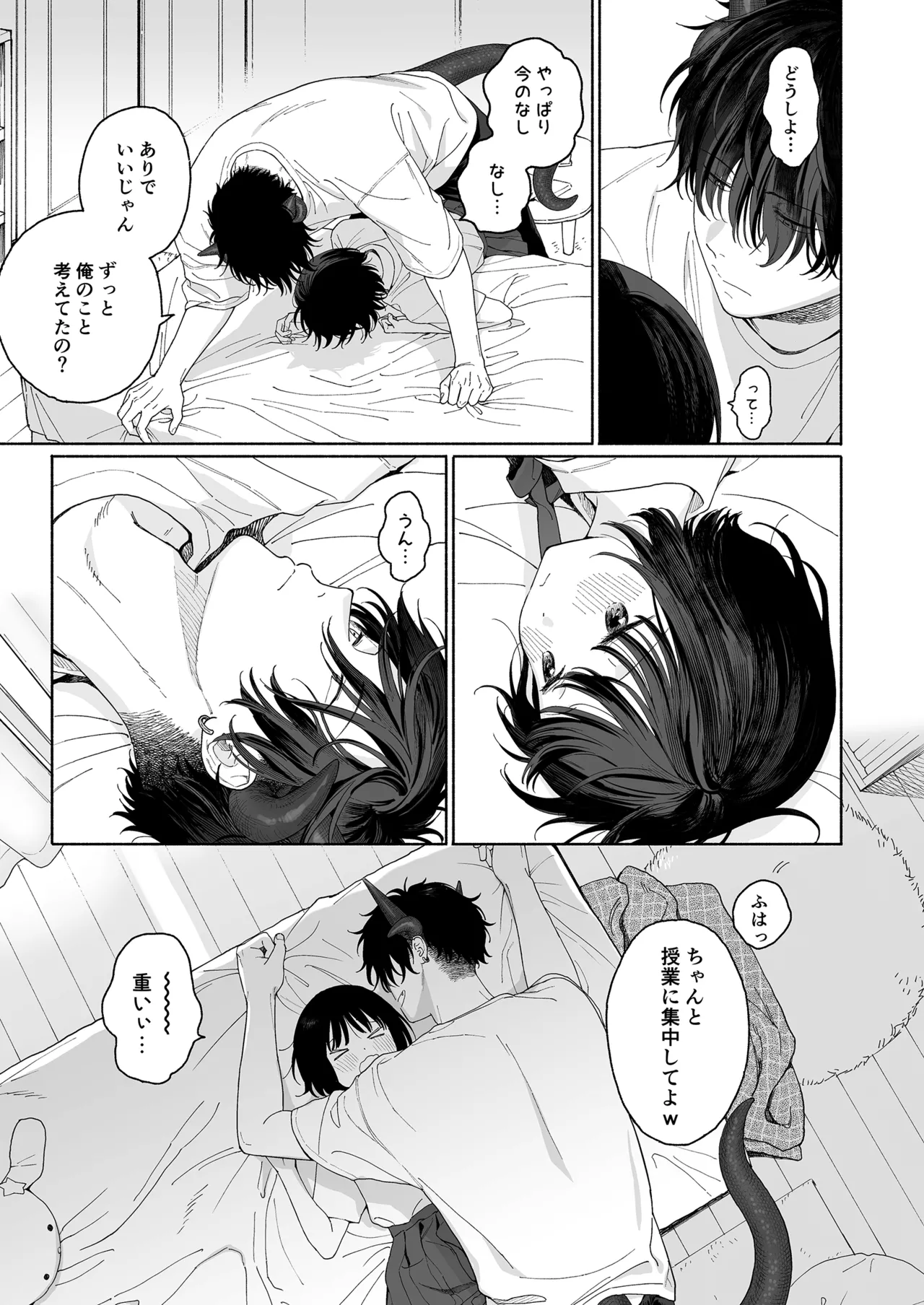 午睡の悪魔 - page61