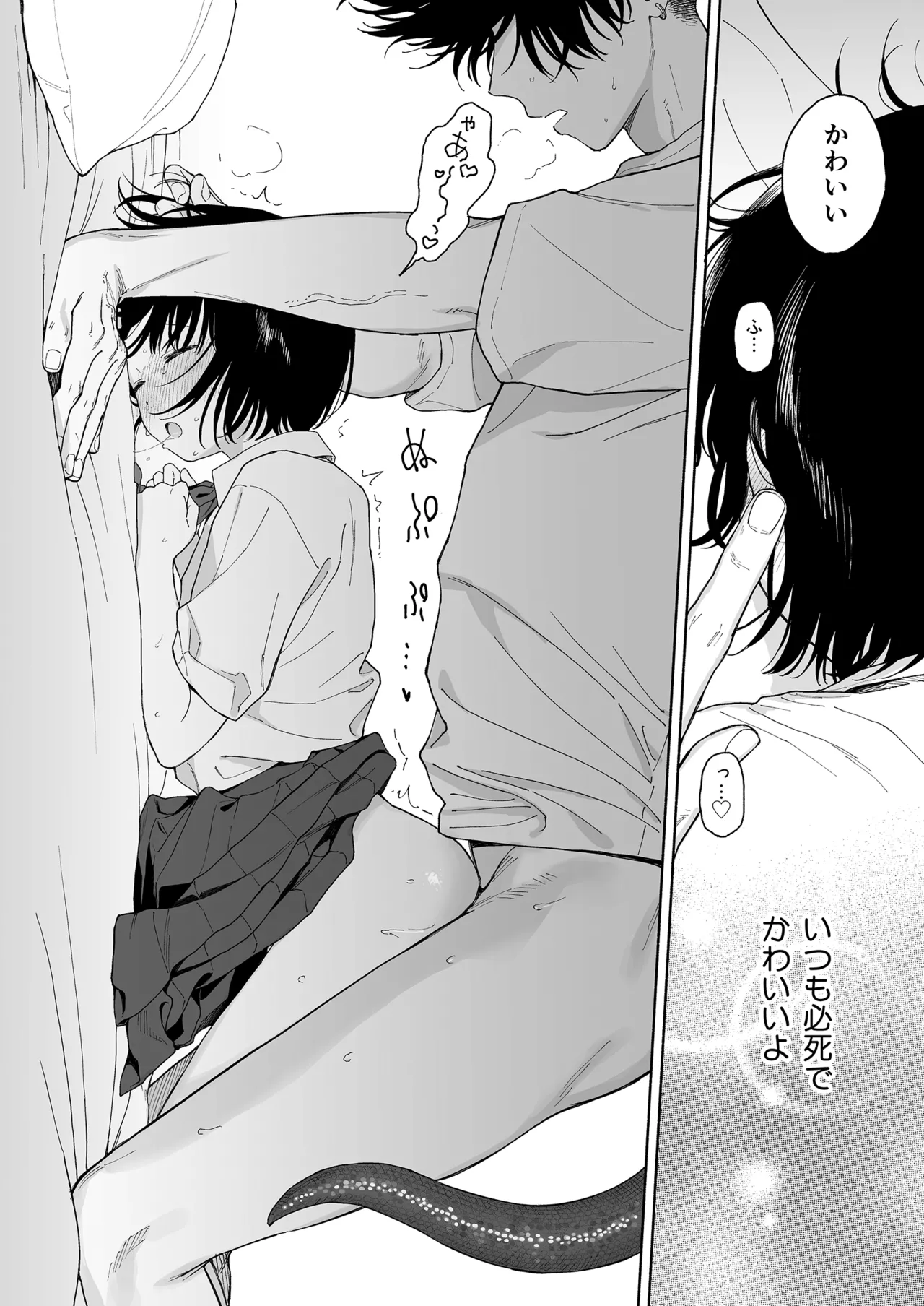 午睡の悪魔 - page62