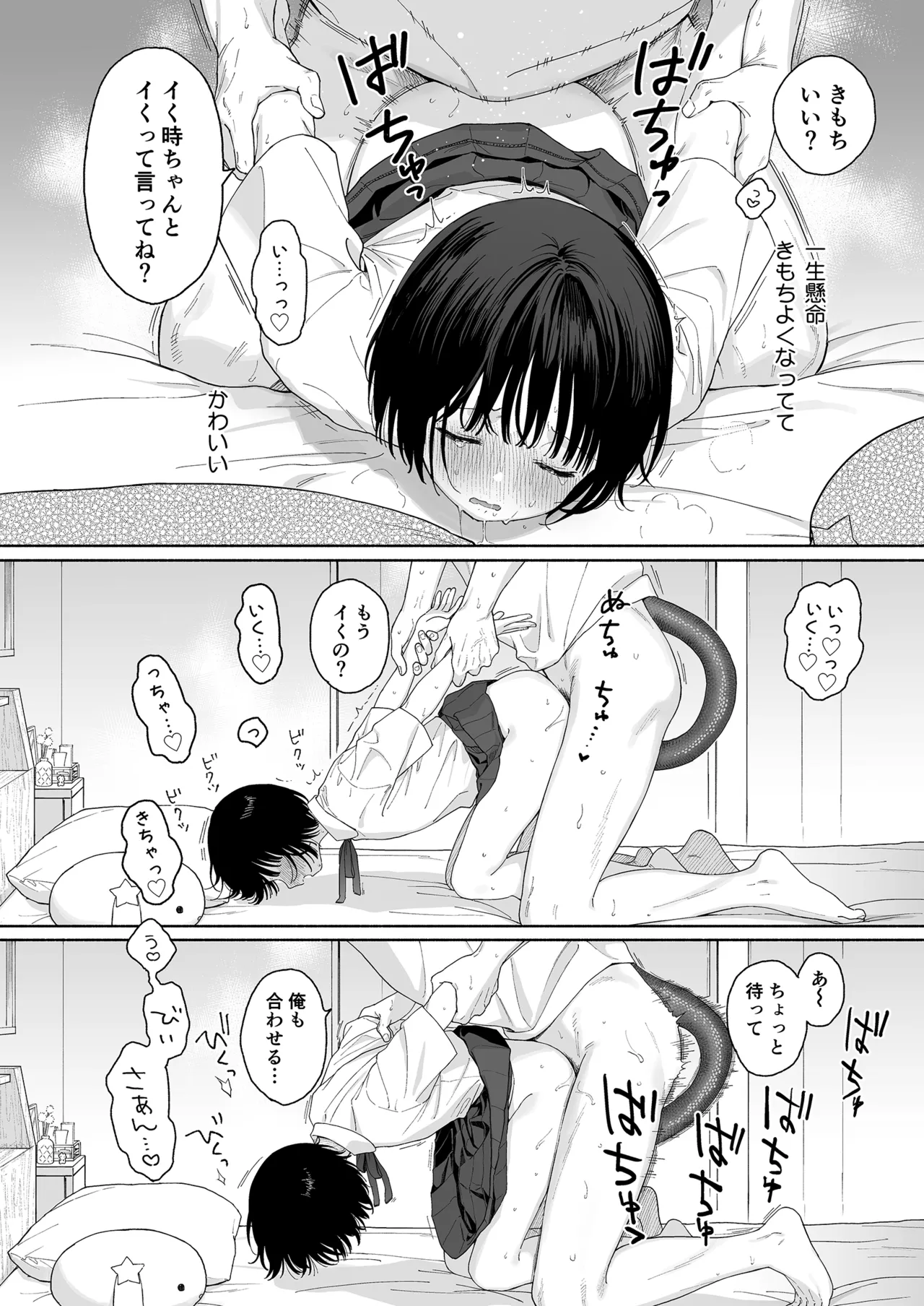 午睡の悪魔 - page66