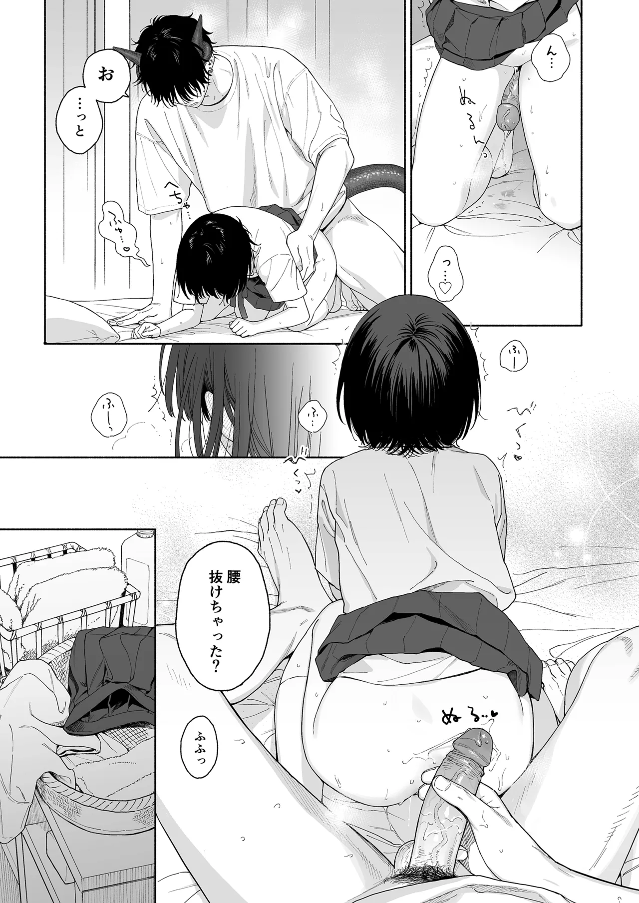 午睡の悪魔 - page69
