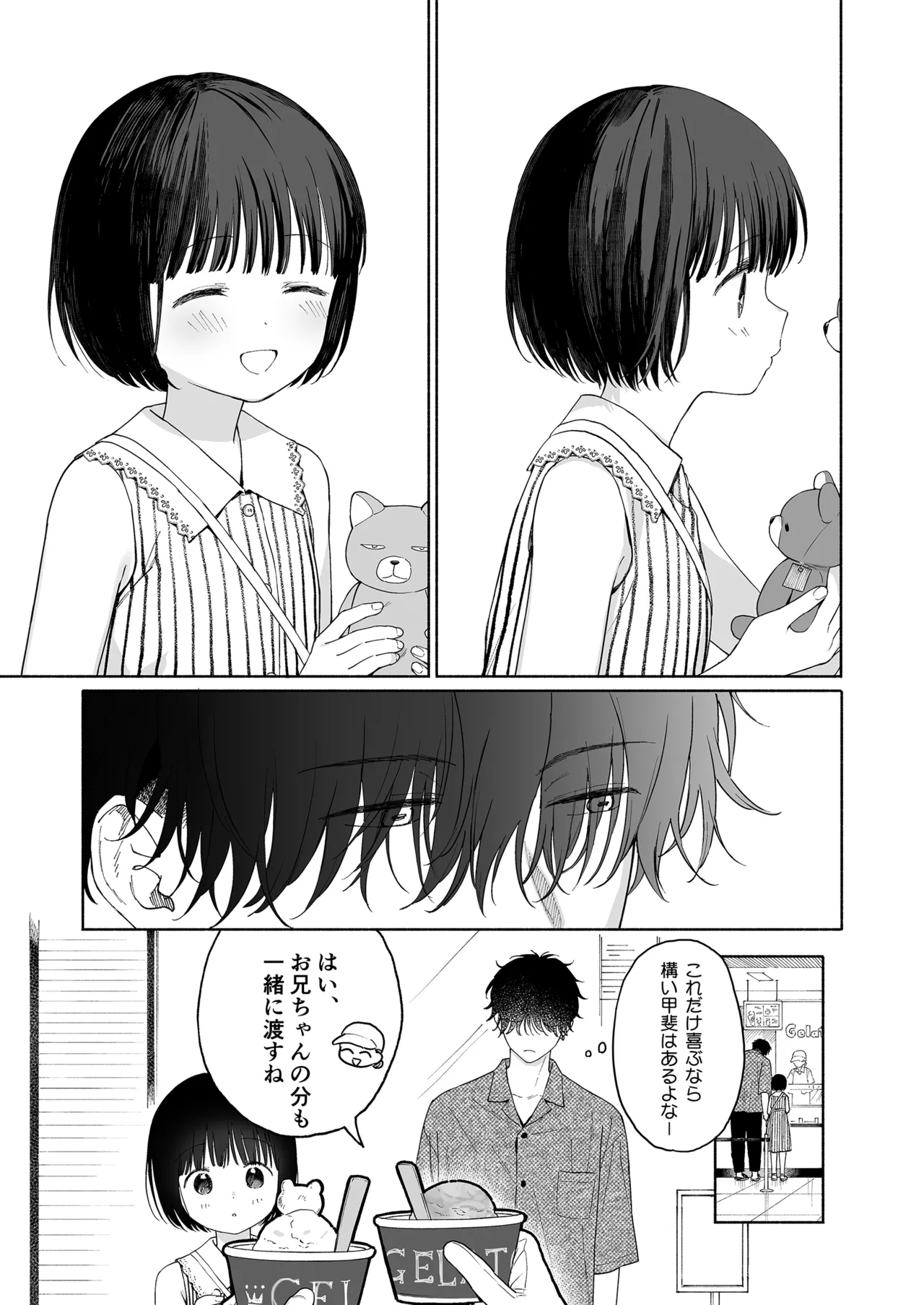 午睡の悪魔 - page7