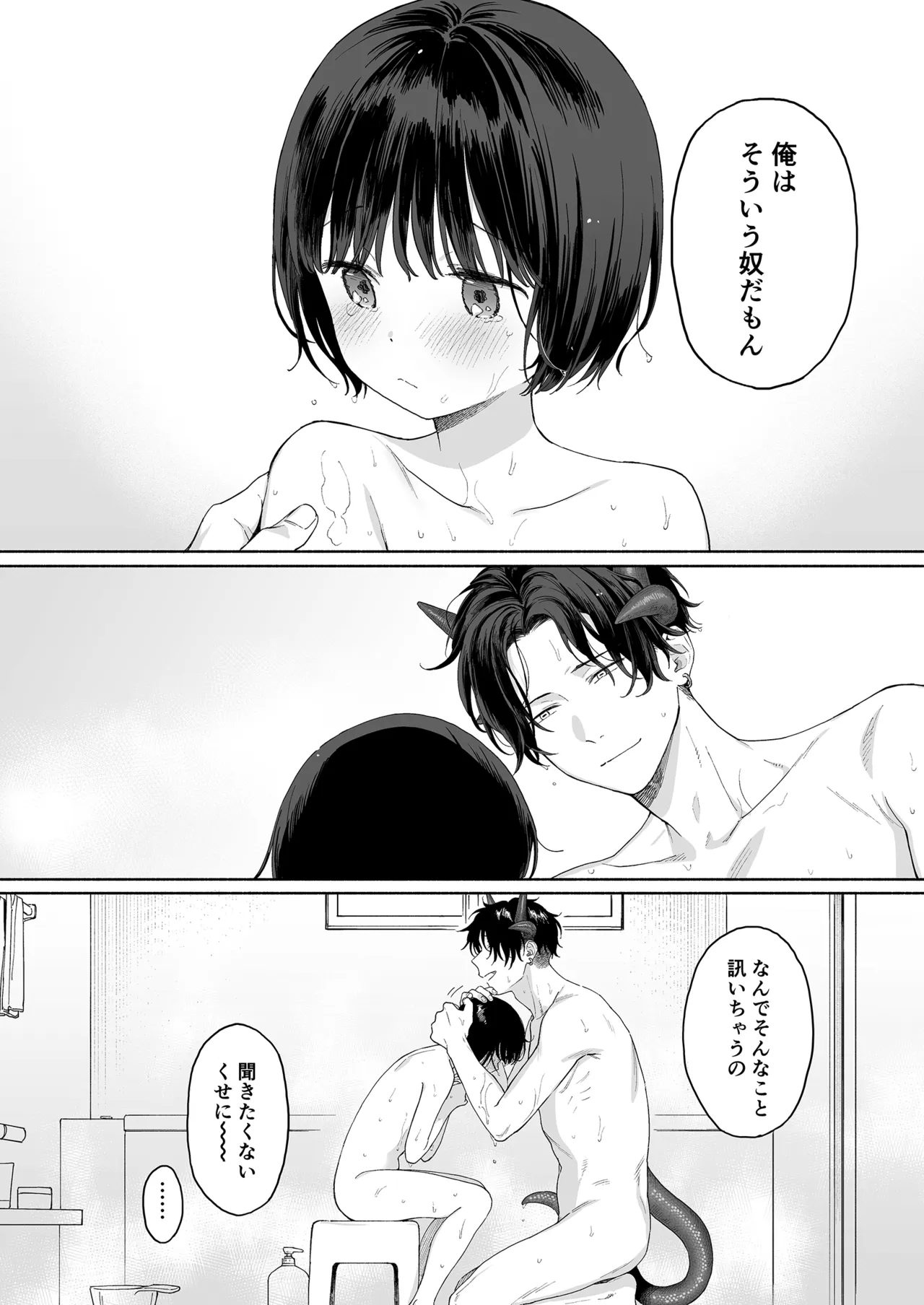 午睡の悪魔 - page74
