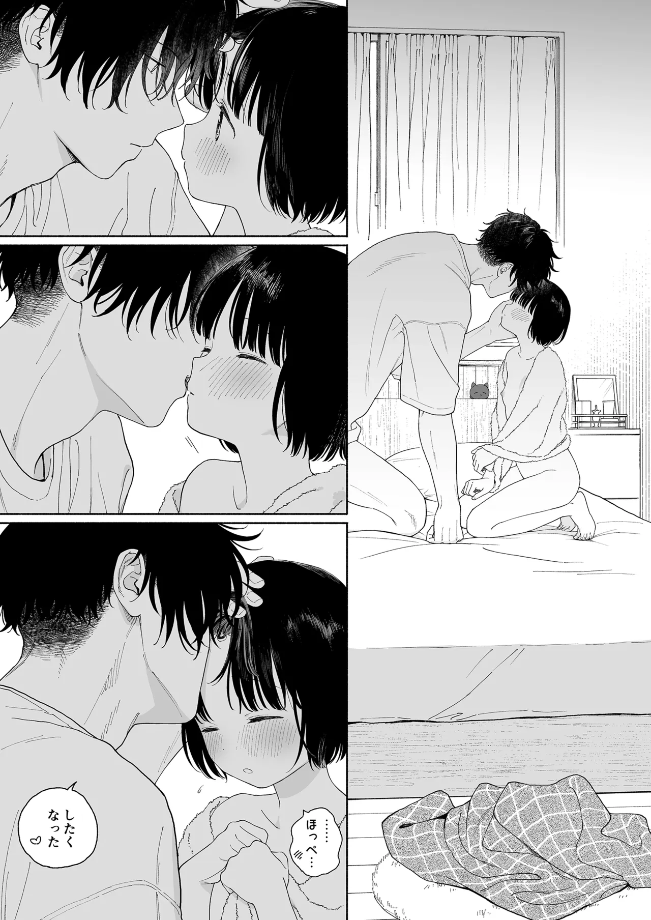 午睡の悪魔 - page79
