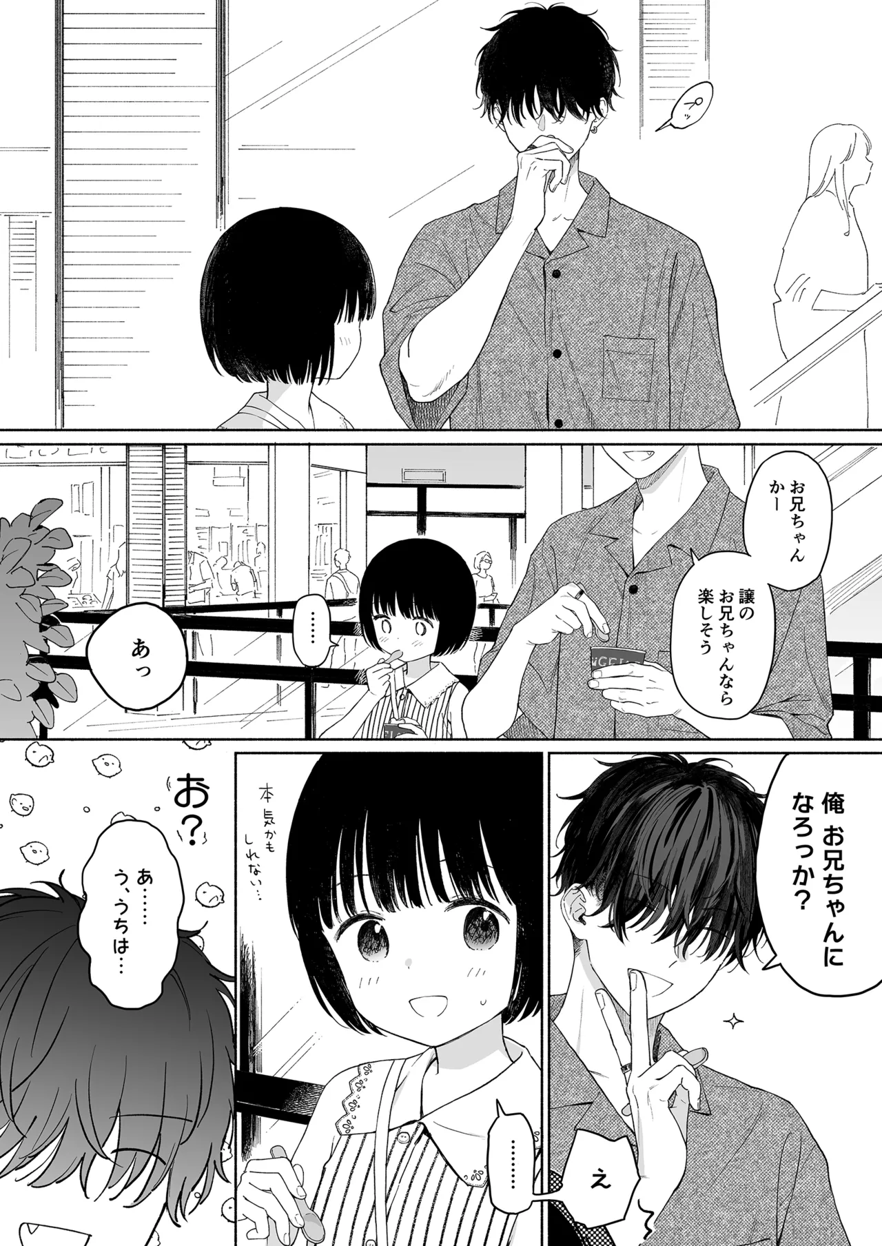 午睡の悪魔 - page8