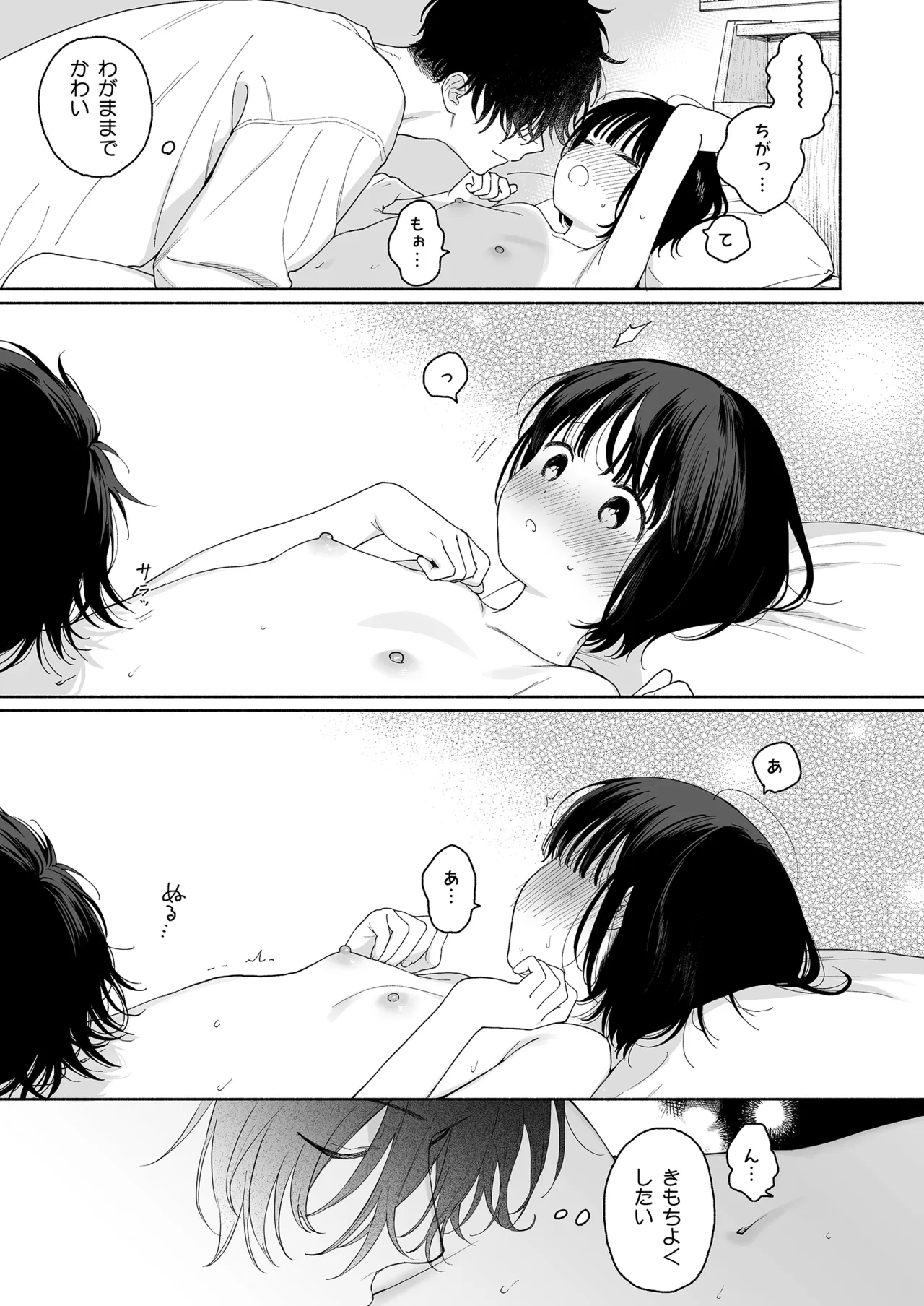 午睡の悪魔 - page85