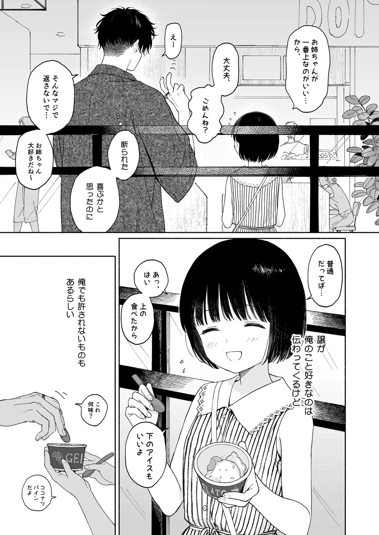 午睡の悪魔 - page9