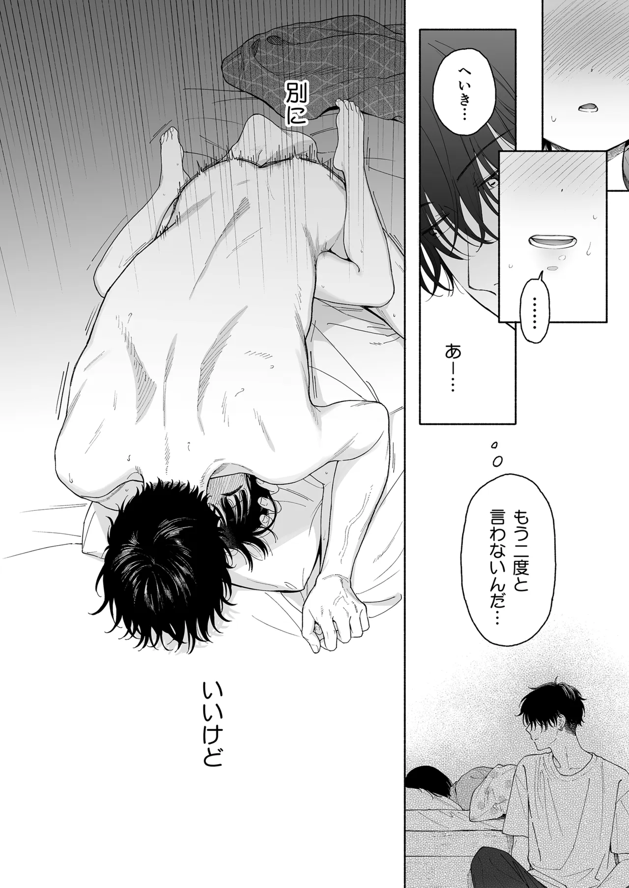 午睡の悪魔 - page92