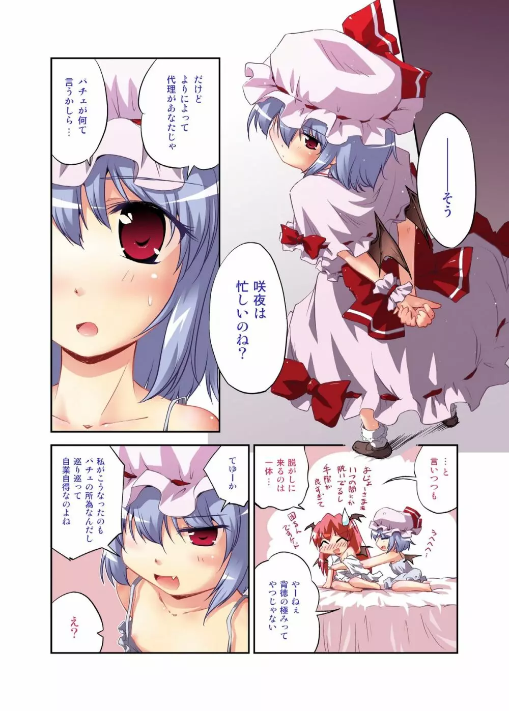 紅魔夜記 - page3
