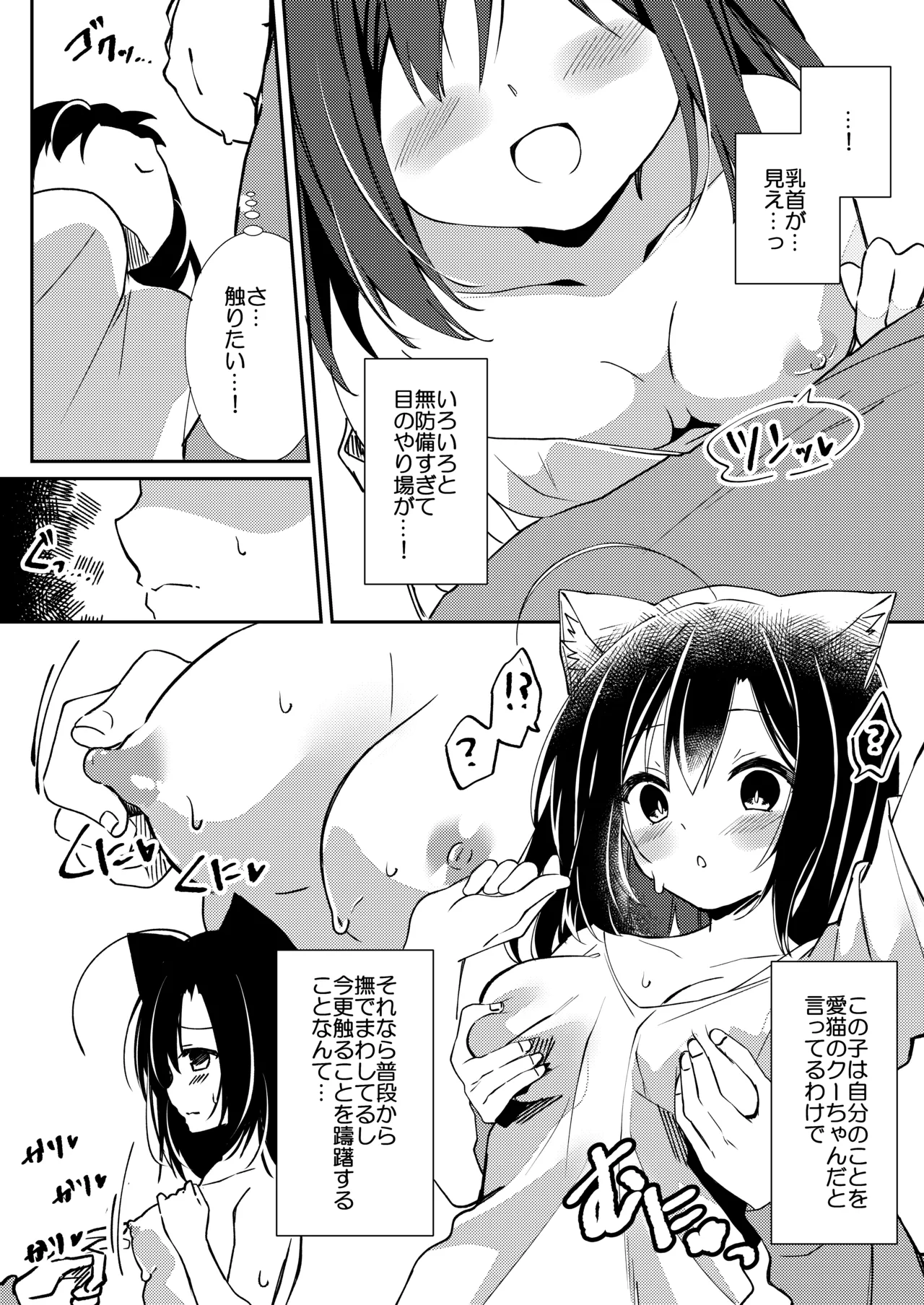 おそばにいたい♡にゃんにゃんdays - page10