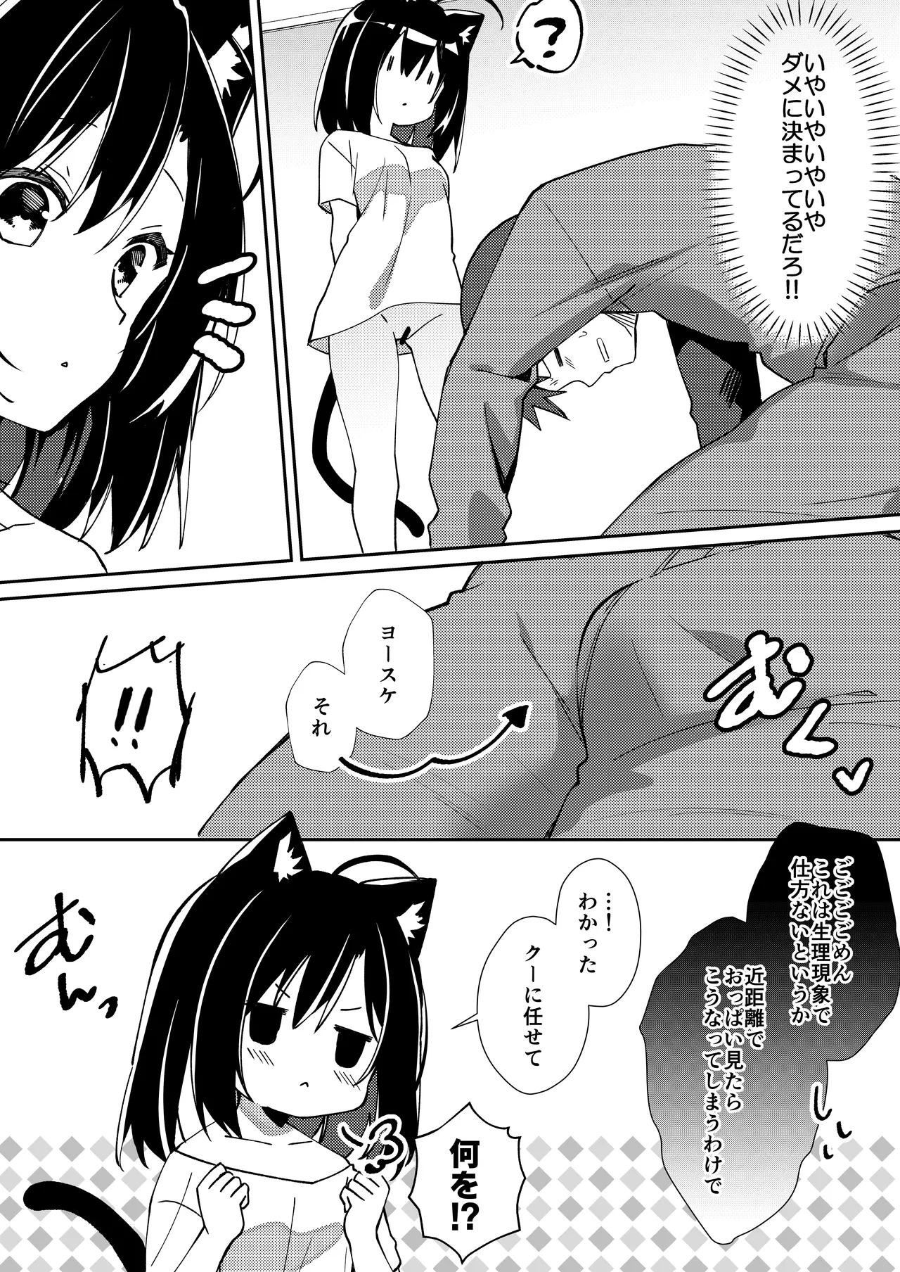 おそばにいたい♡にゃんにゃんdays - page11