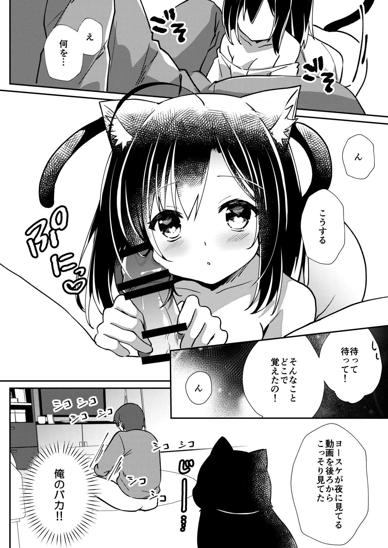 おそばにいたい♡にゃんにゃんdays - page12