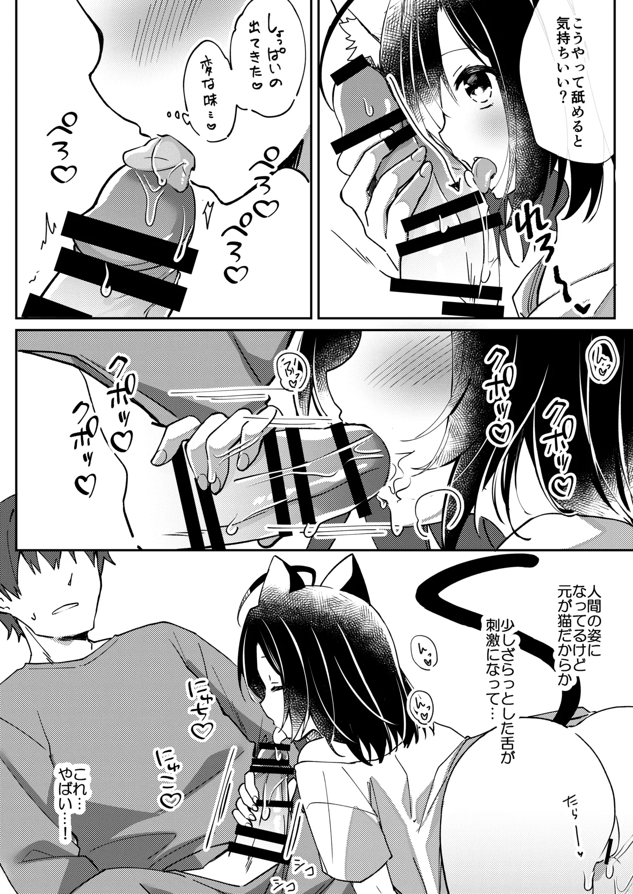 おそばにいたい♡にゃんにゃんdays - page13