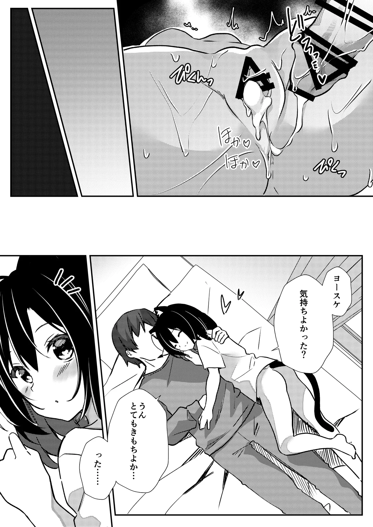おそばにいたい♡にゃんにゃんdays - page23