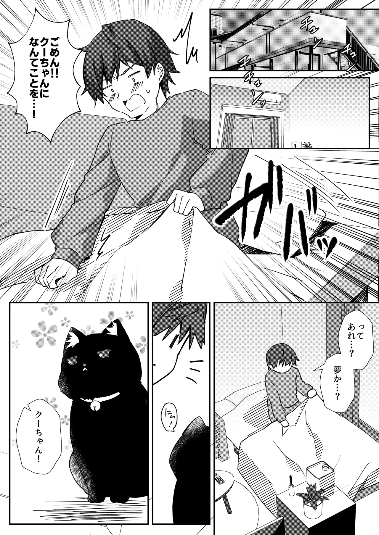おそばにいたい♡にゃんにゃんdays - page25