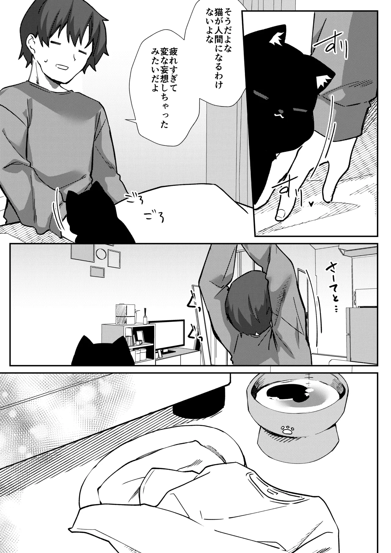 おそばにいたい♡にゃんにゃんdays - page26