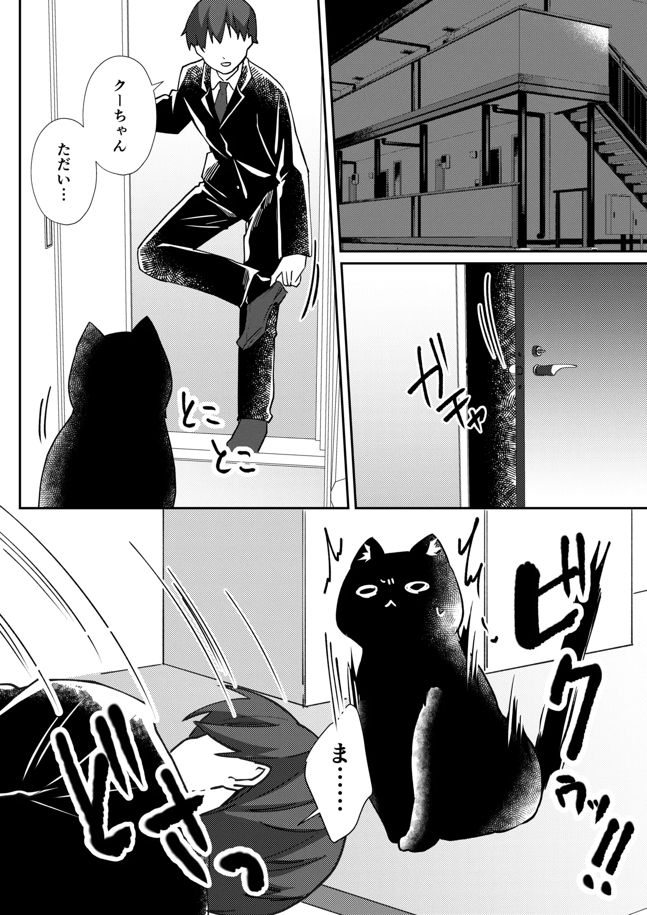 おそばにいたい♡にゃんにゃんdays - page3