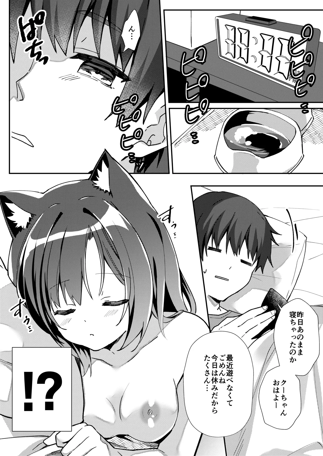 おそばにいたい♡にゃんにゃんdays - page6