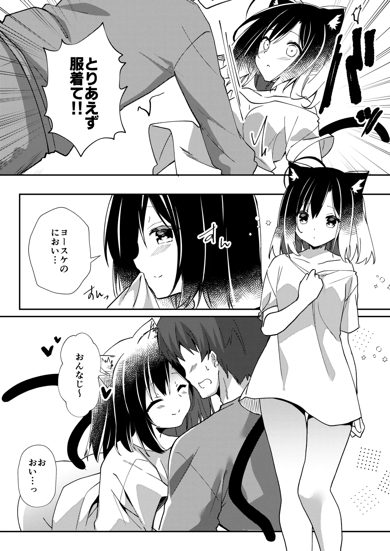 おそばにいたい♡にゃんにゃんdays - page9