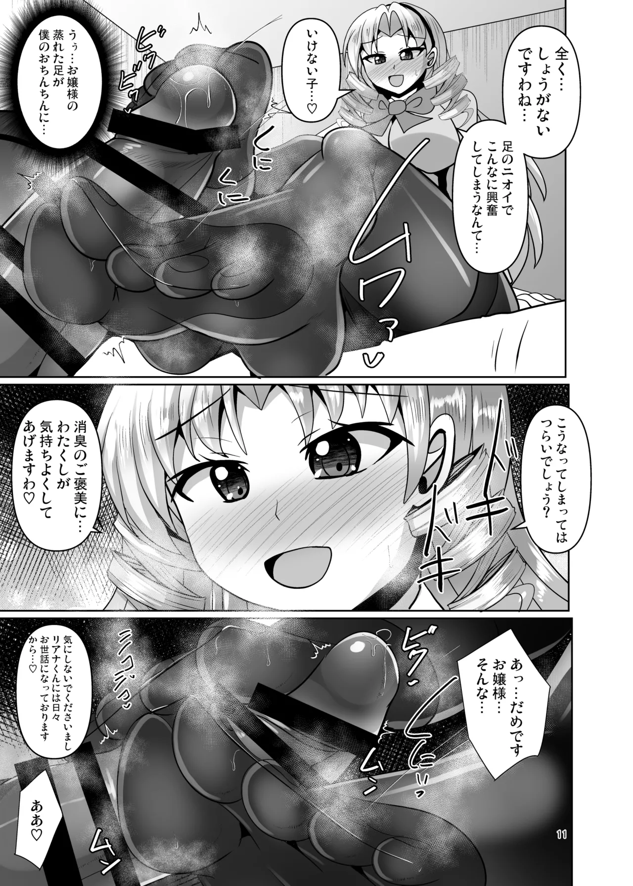 ふたなりお嬢様は褐色メイドの穴を掘る - page11