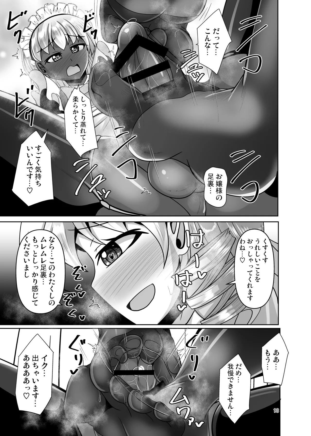ふたなりお嬢様は褐色メイドの穴を掘る - page13
