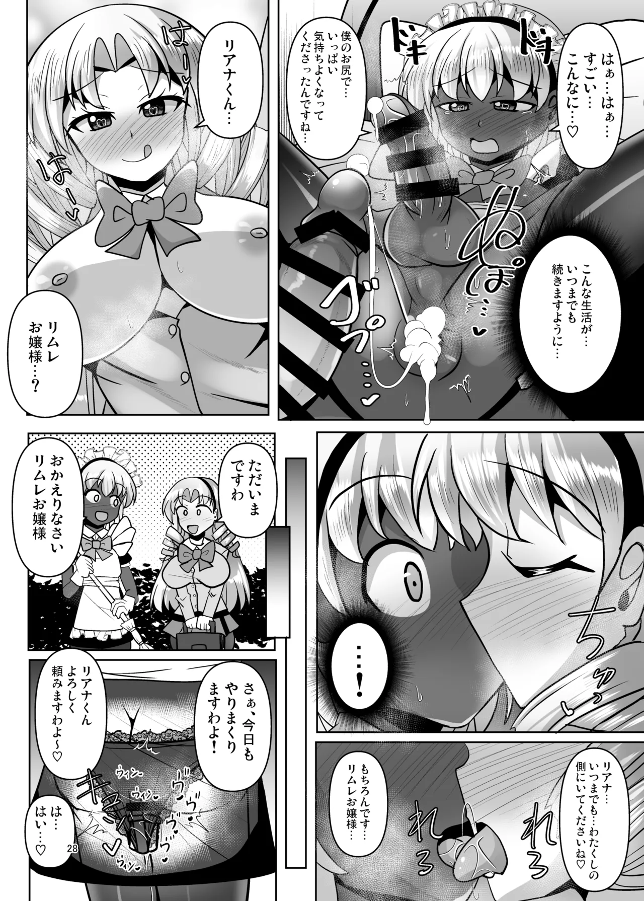 ふたなりお嬢様は褐色メイドの穴を掘る - page28