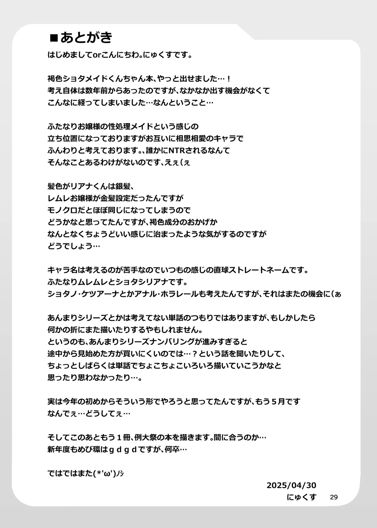 ふたなりお嬢様は褐色メイドの穴を掘る - page29