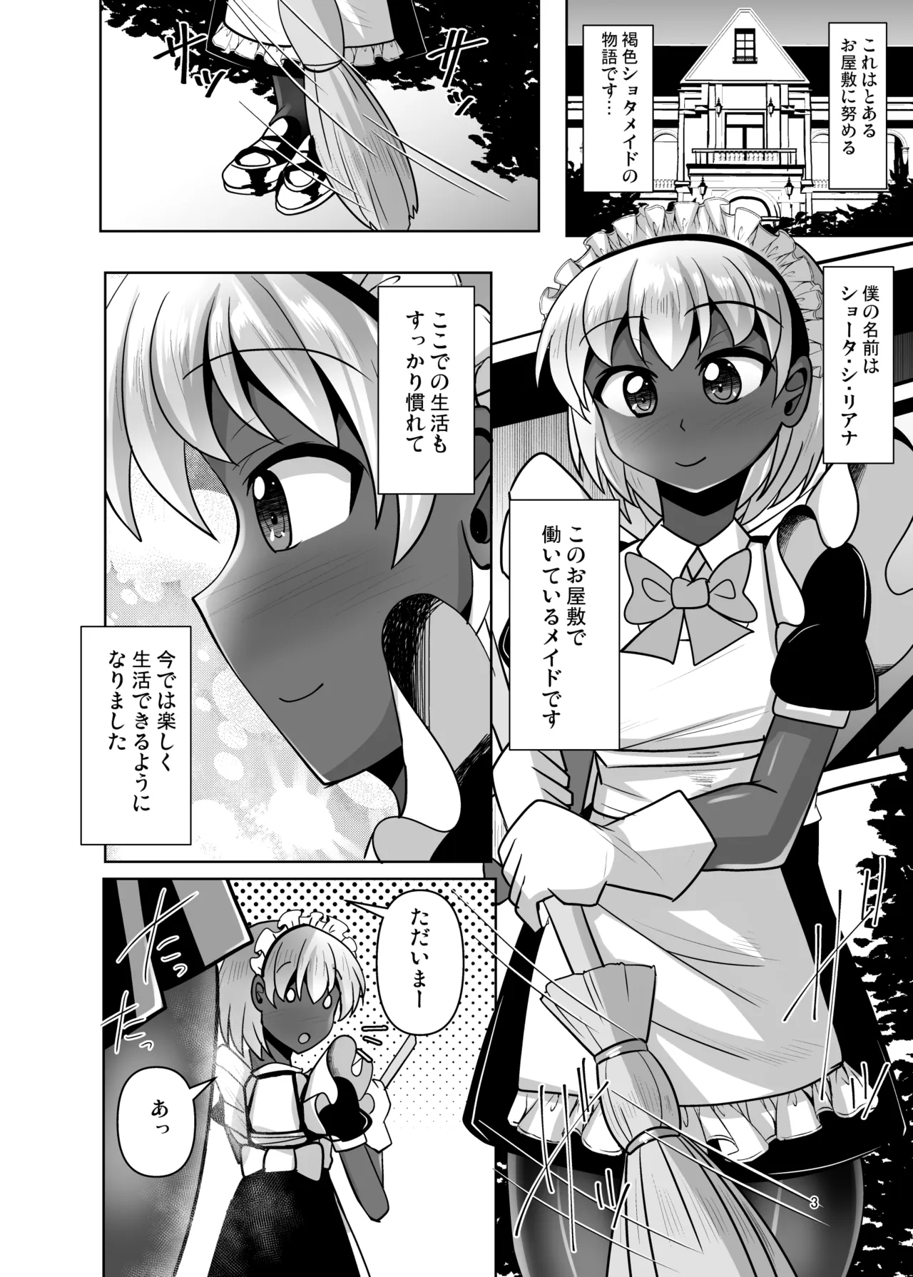 ふたなりお嬢様は褐色メイドの穴を掘る - page3