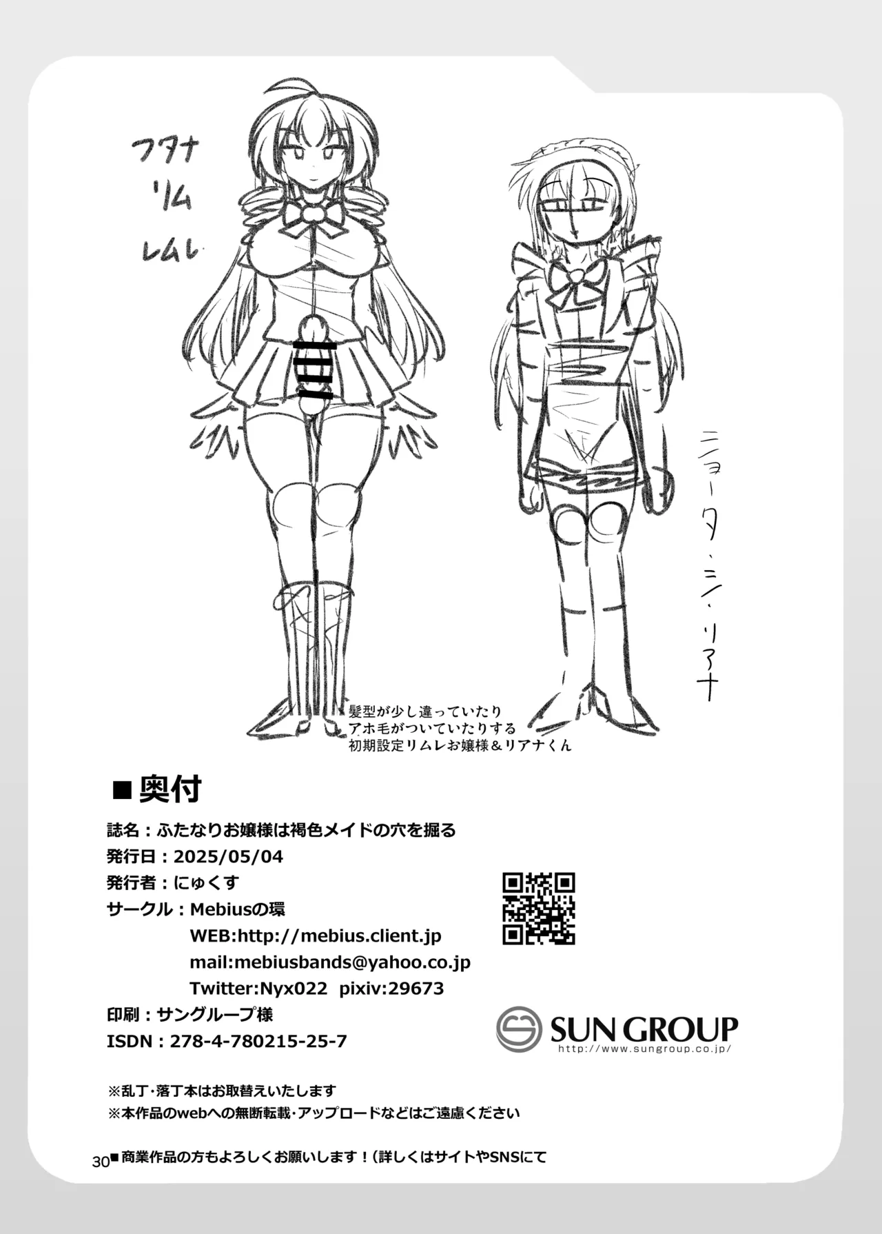 ふたなりお嬢様は褐色メイドの穴を掘る - page30
