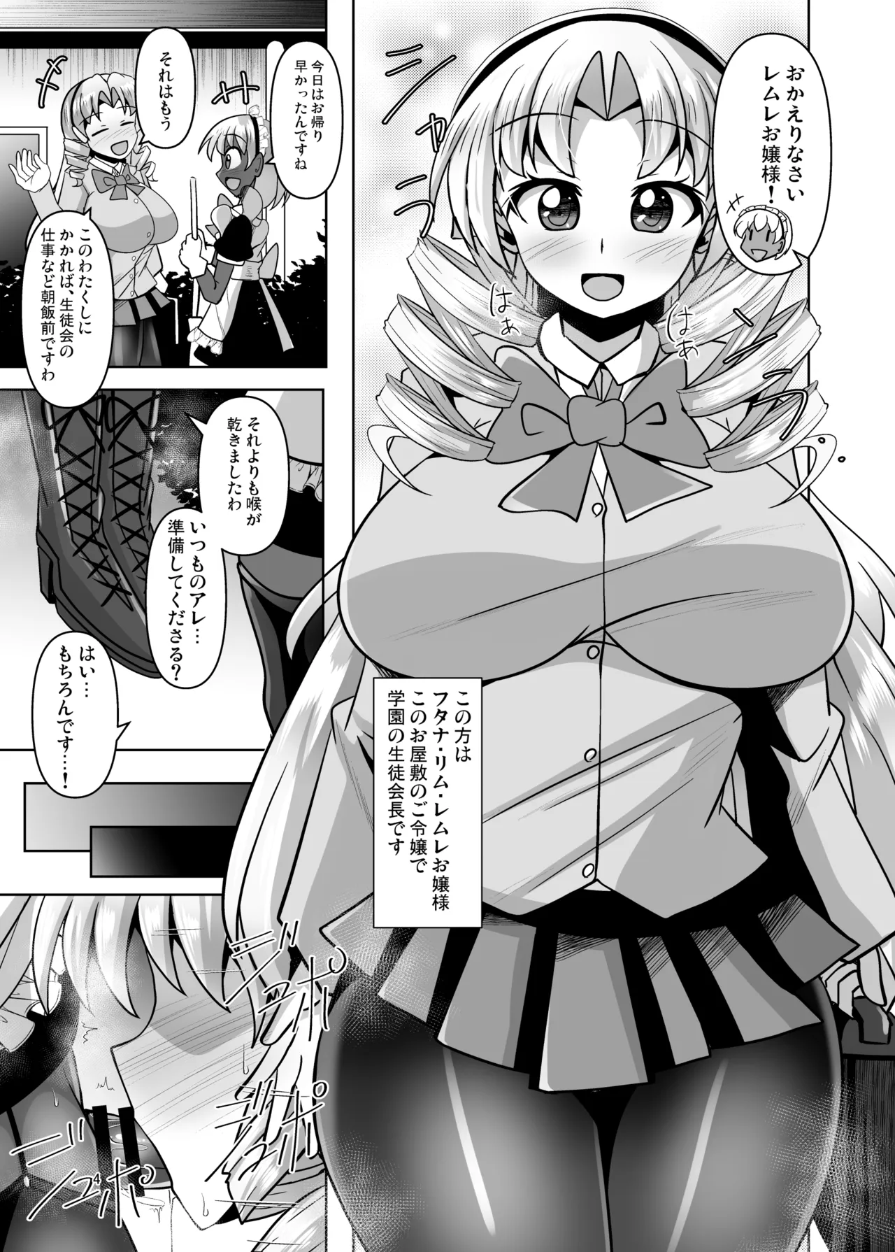 ふたなりお嬢様は褐色メイドの穴を掘る - page4