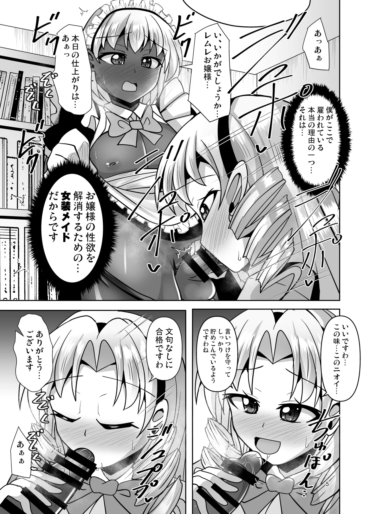 ふたなりお嬢様は褐色メイドの穴を掘る - page5