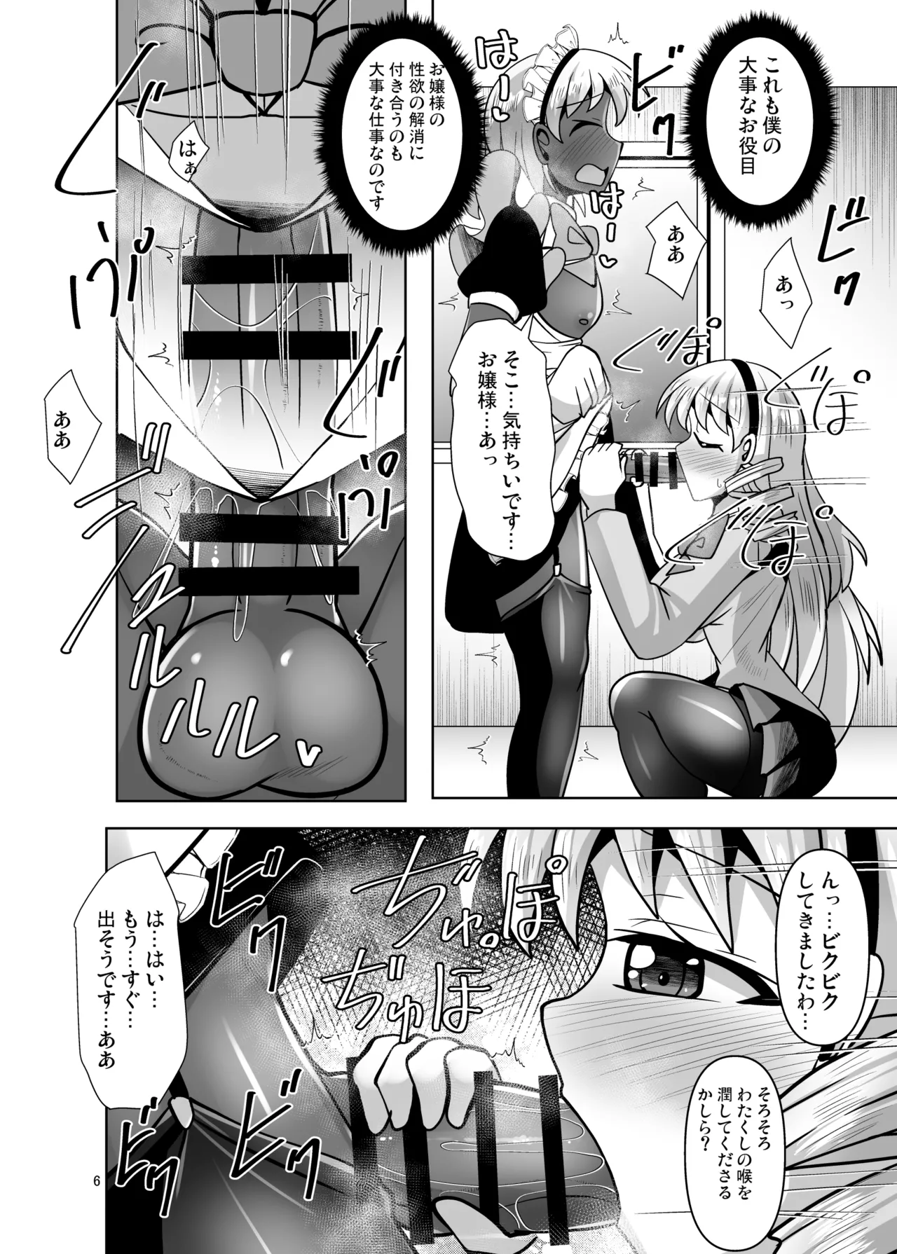 ふたなりお嬢様は褐色メイドの穴を掘る - page6