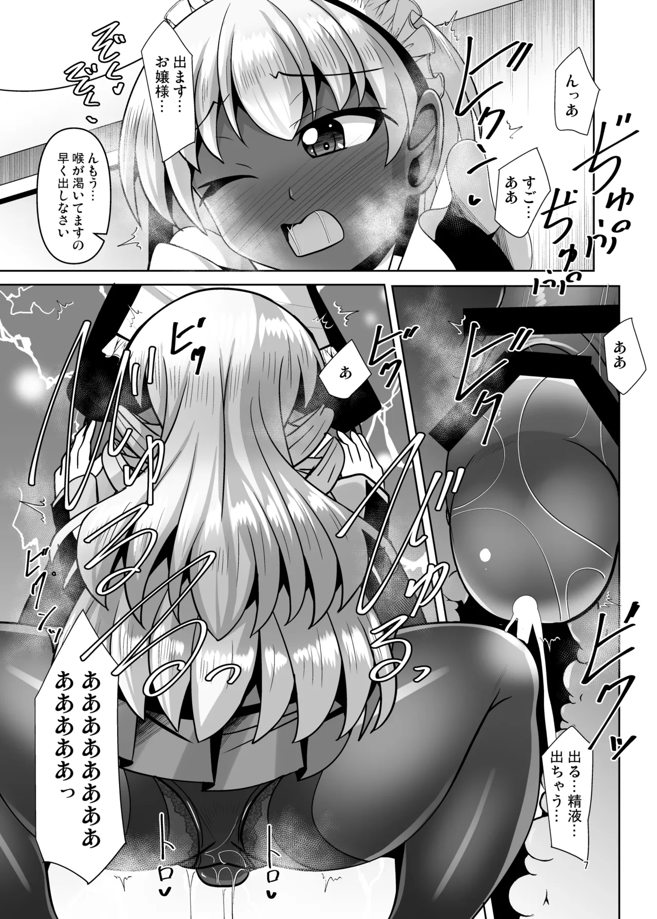 ふたなりお嬢様は褐色メイドの穴を掘る - page7