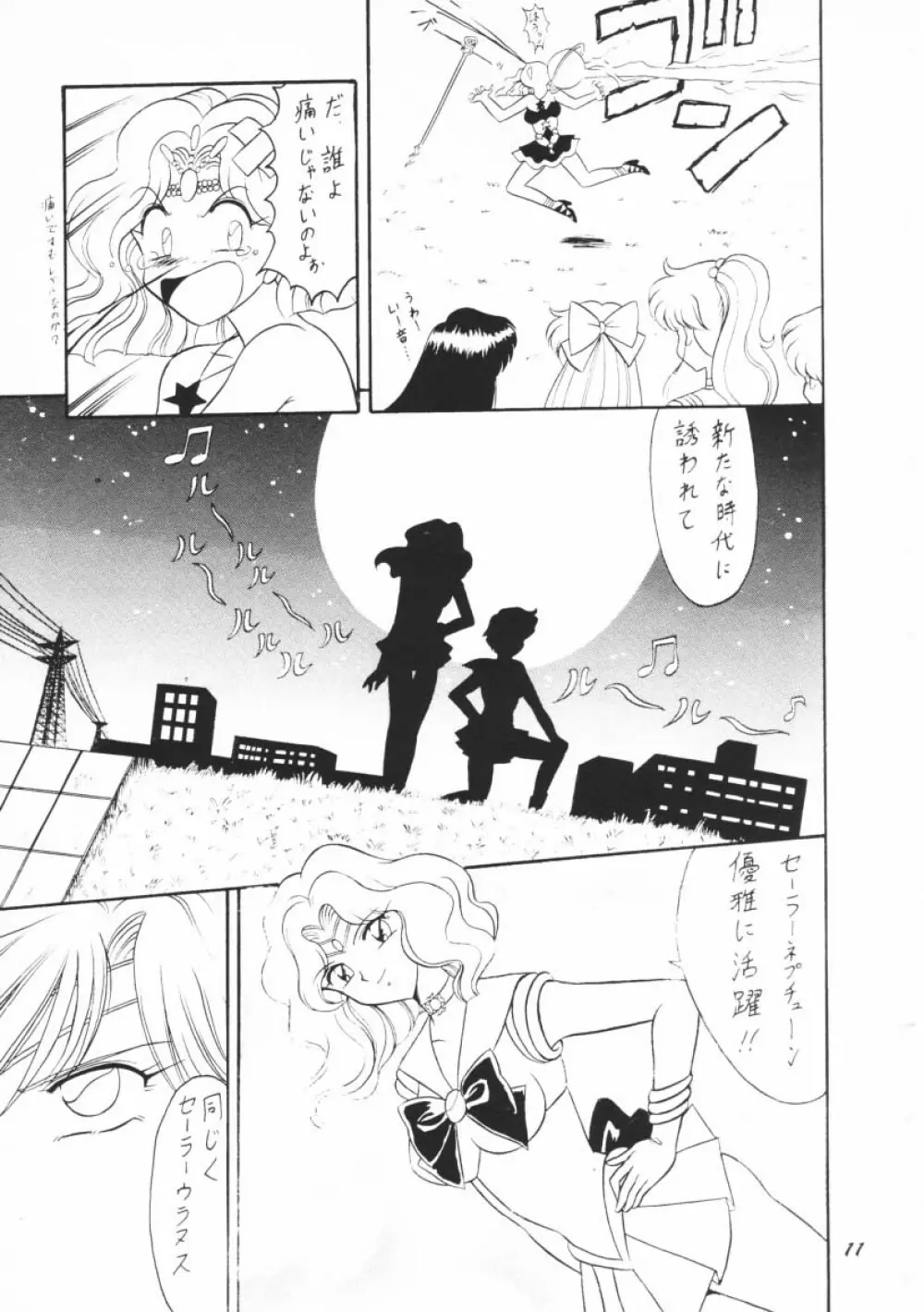 おしおき惑星娘G - page10